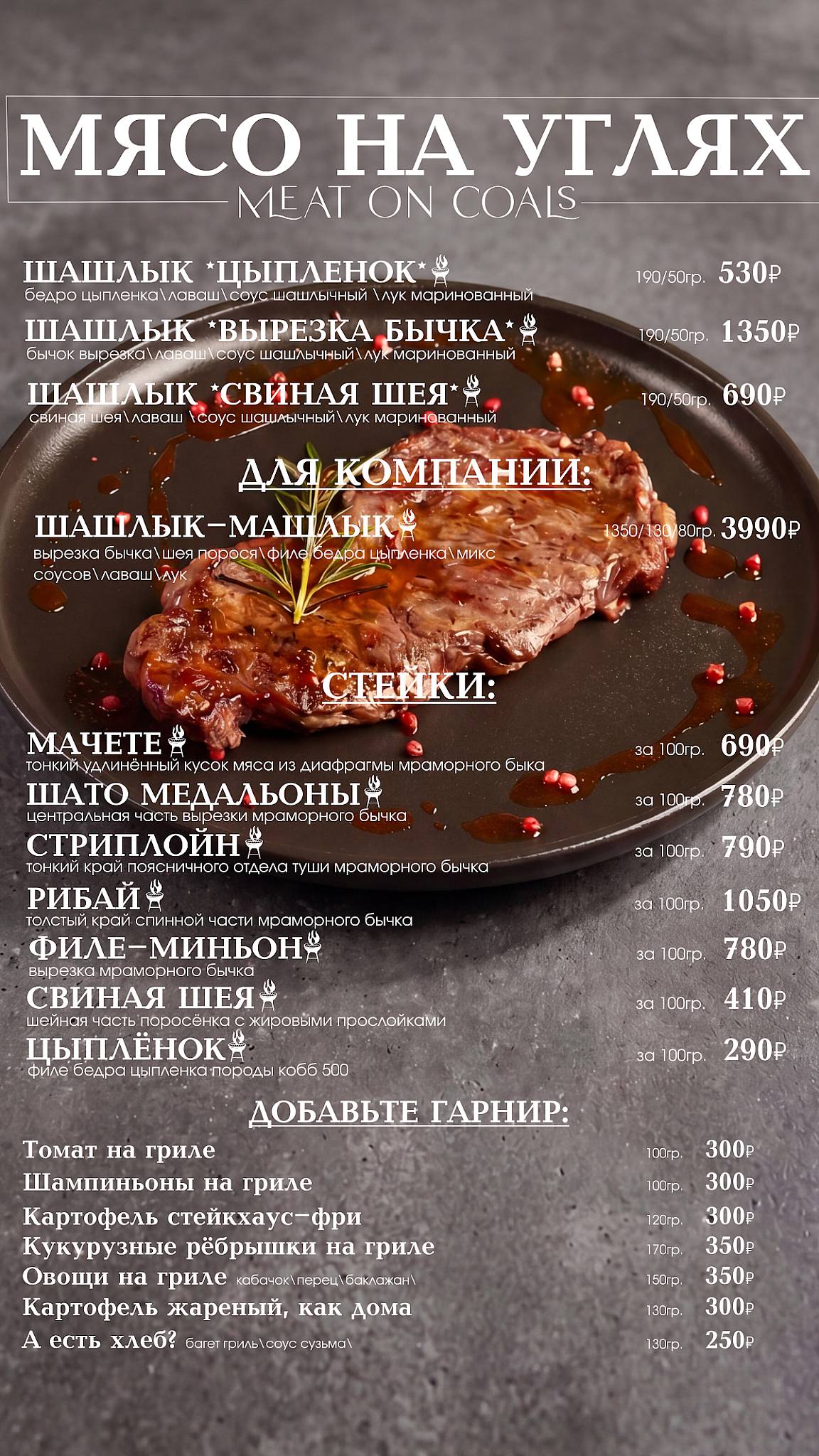 ГастроБар ГрильБосс меню