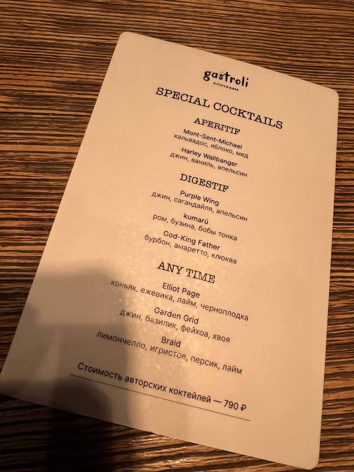 Gastroli меню