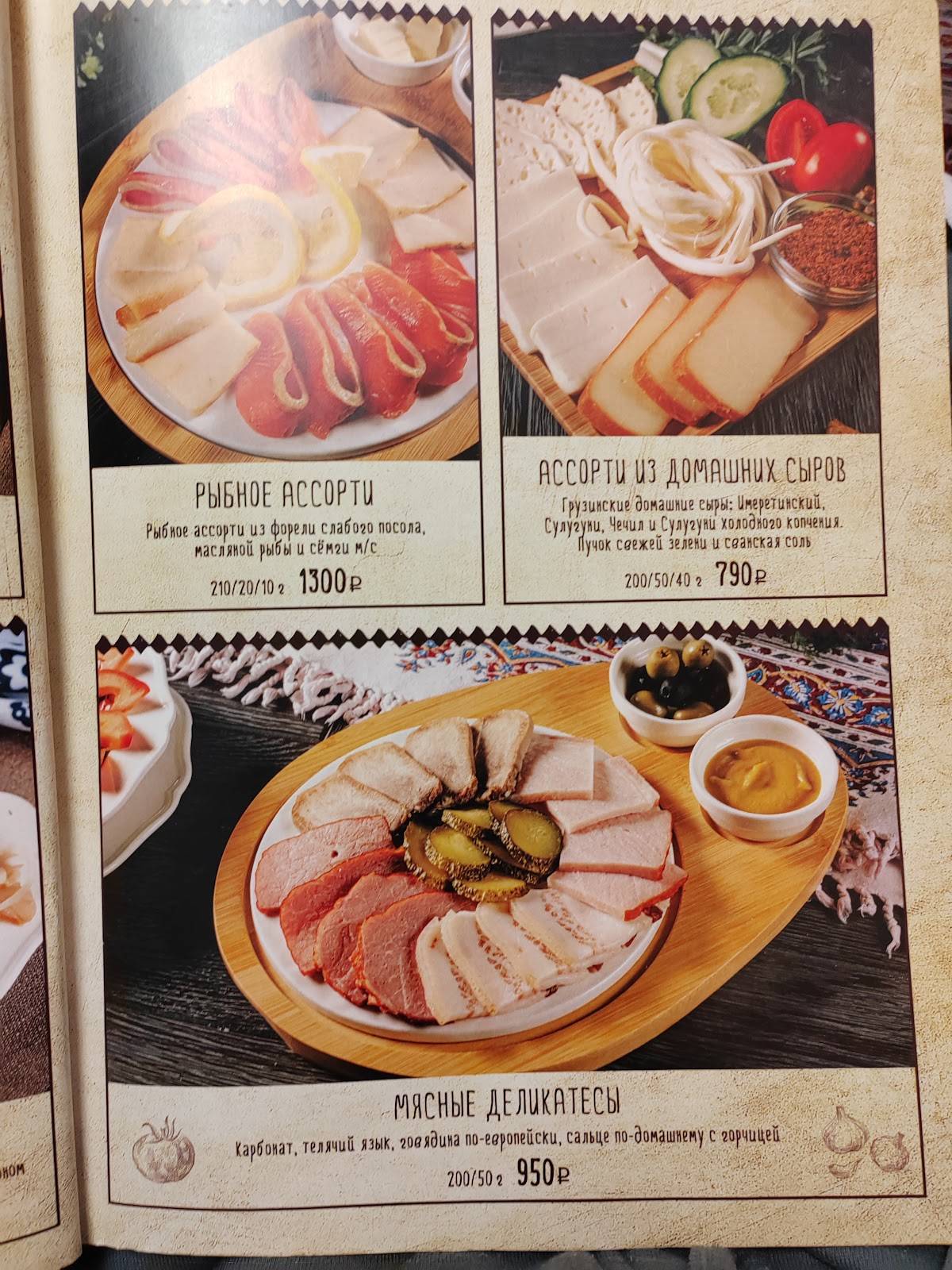 Генацвале меню