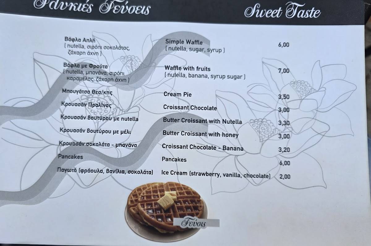 Γεύσεις στη στοά меню