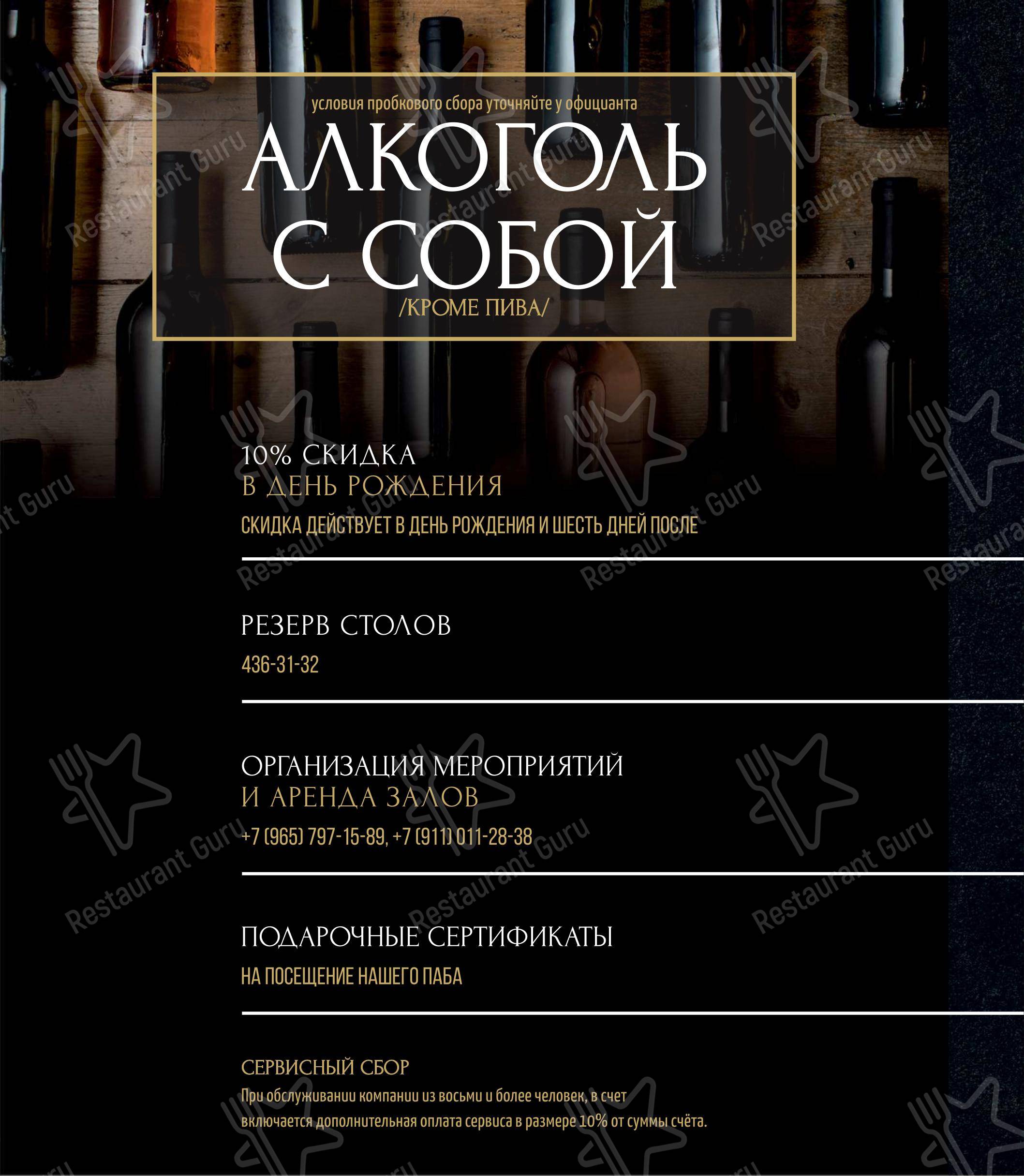Гильдия в Санкт-Петербурге - Меню