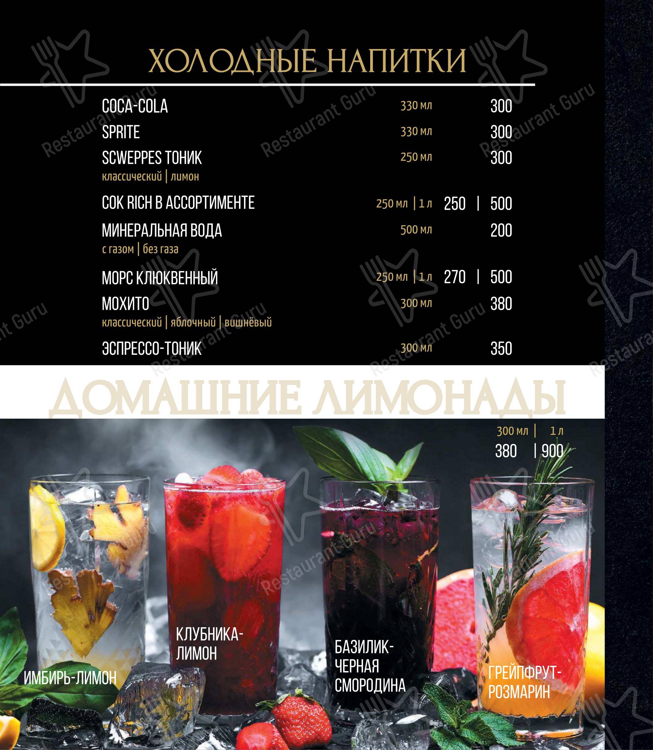 Меню паба и бара Гильдия