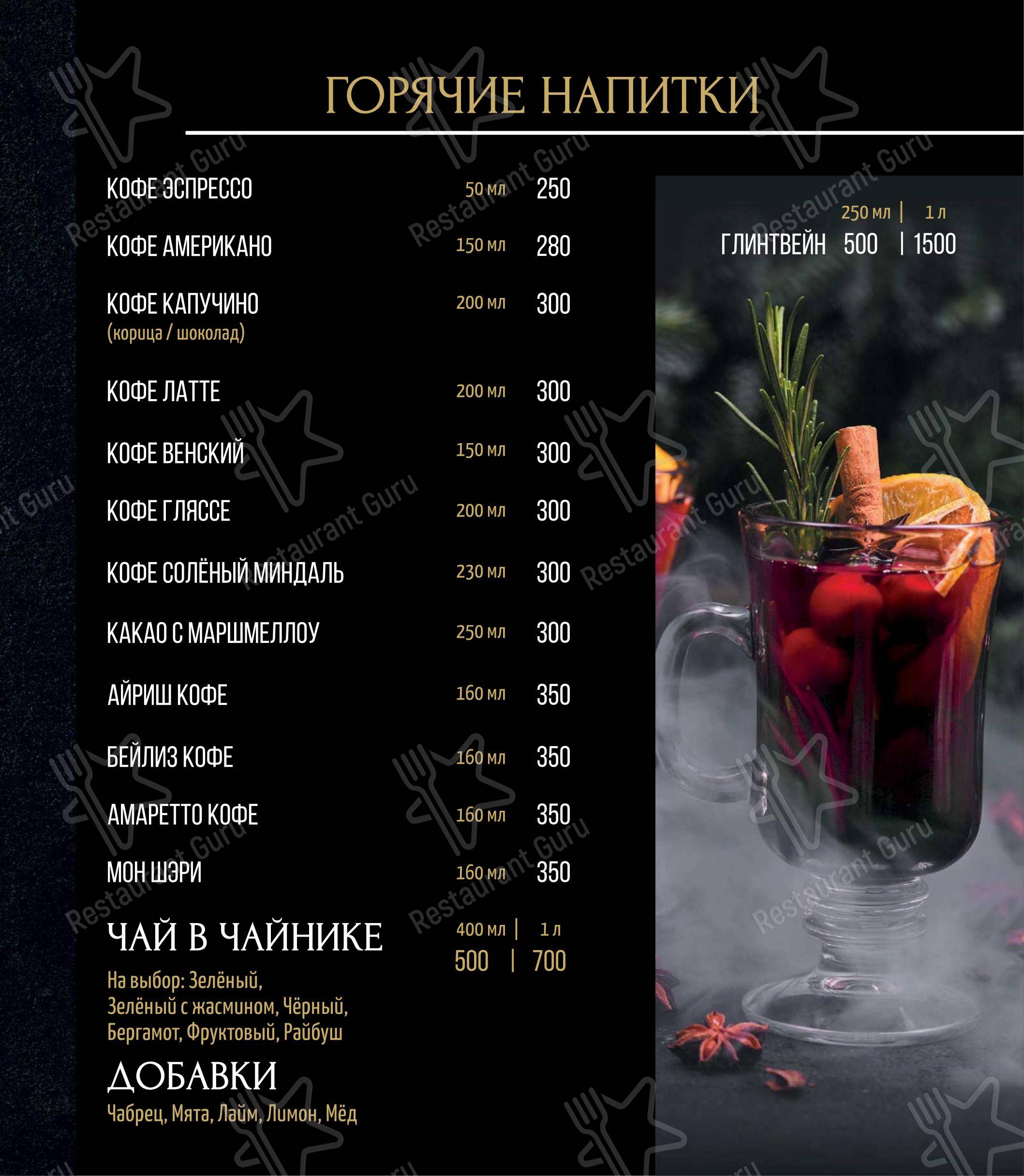 Гильдия в Санкт-Петербурге - Меню