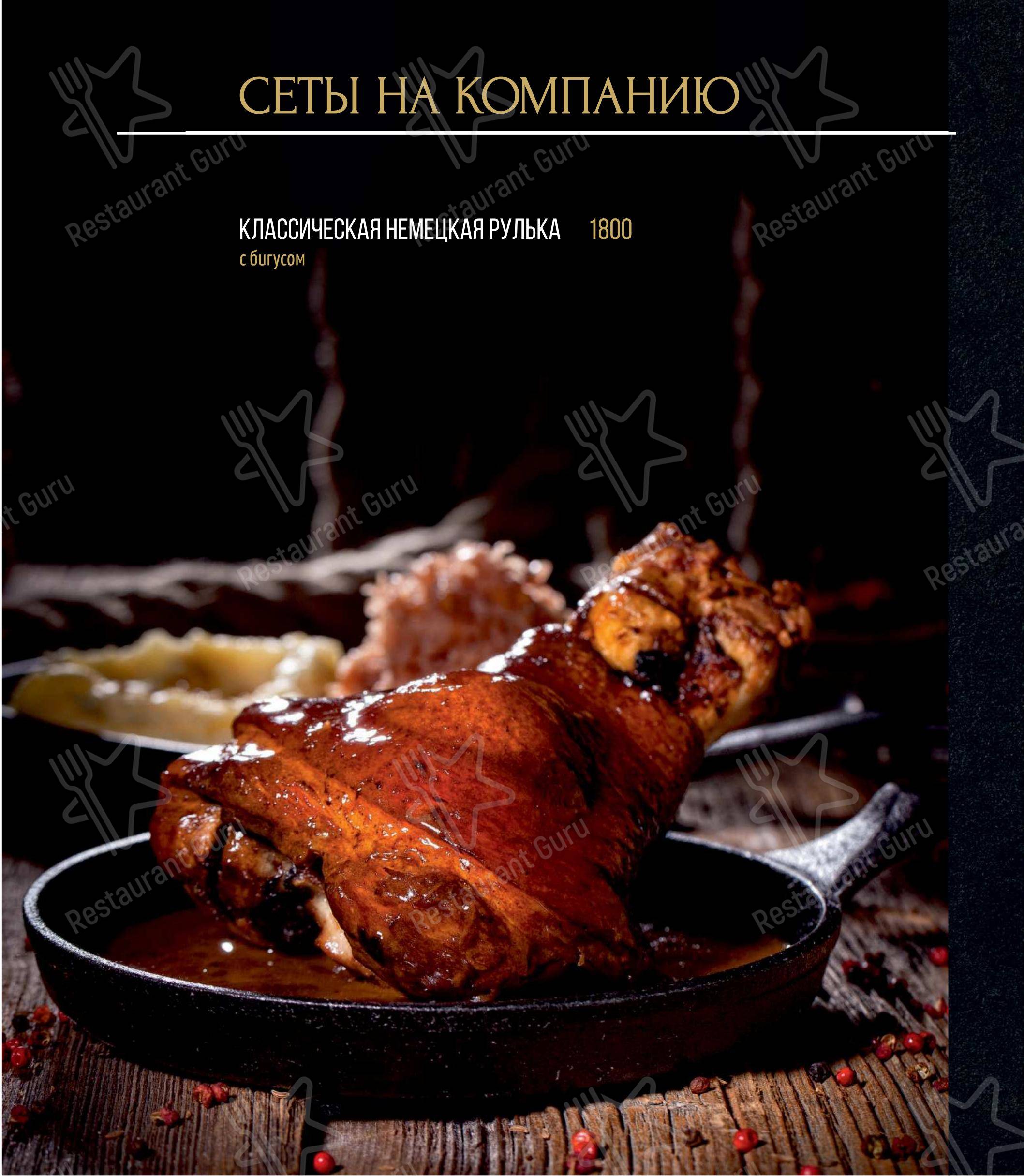 Меню паба и бара Гильдия - Меню