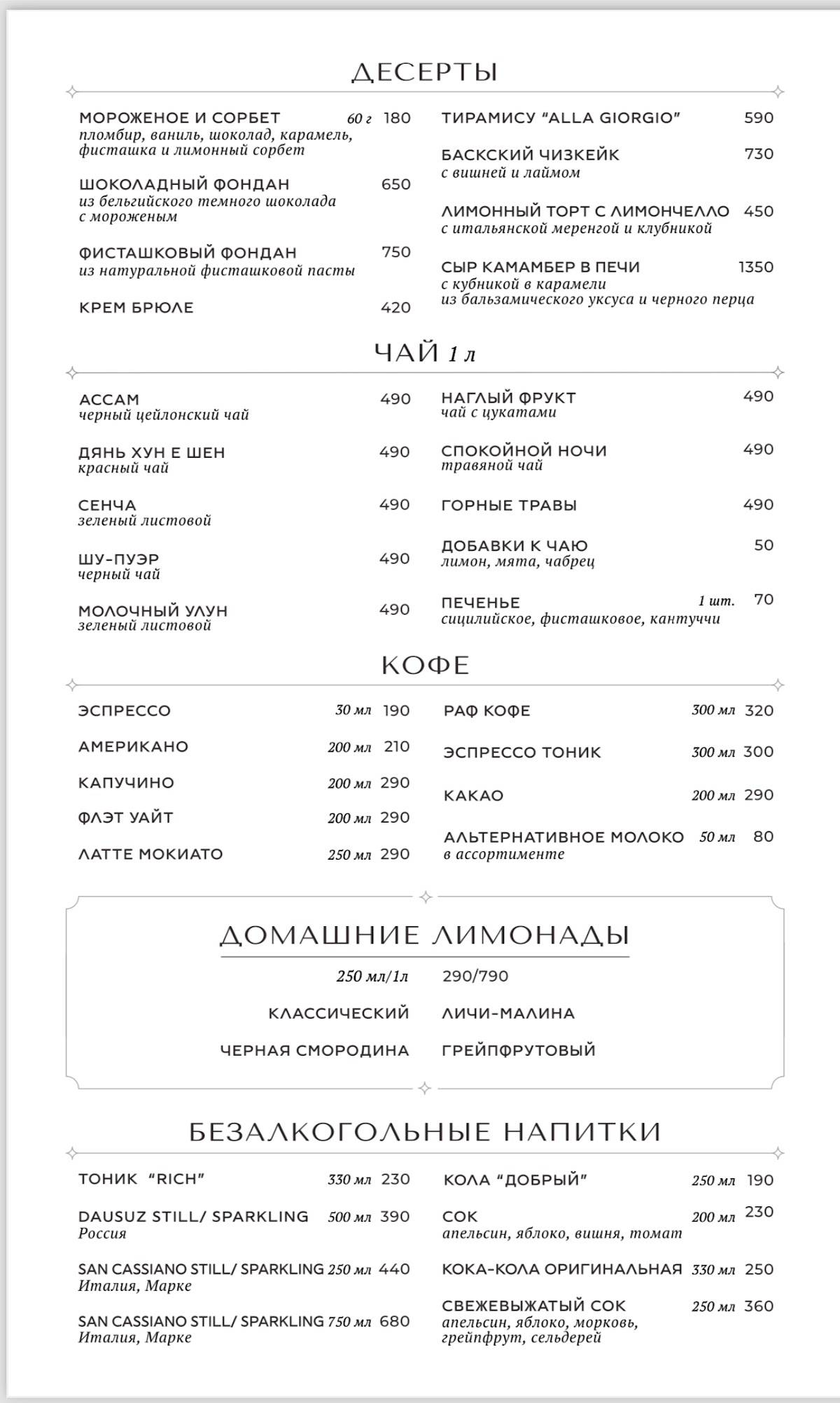 Джорджио меню
