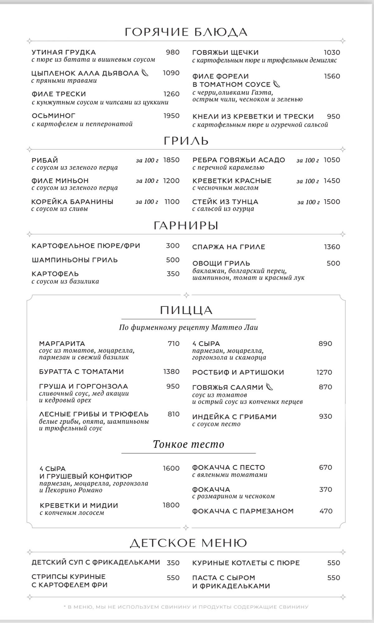 Джорджио меню