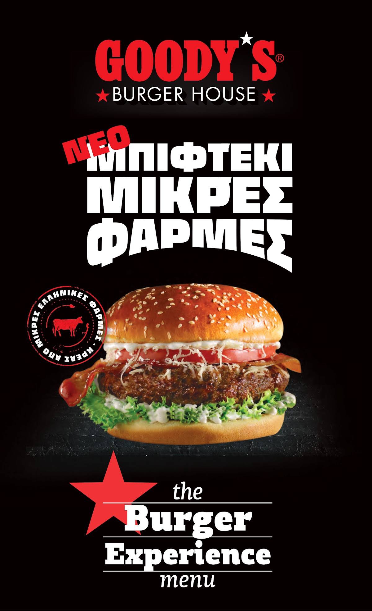 Goody's Burger House Rethymno меню