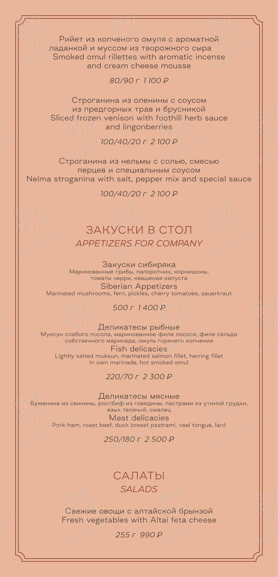 Горный в Манжерке - Takeaway Menu