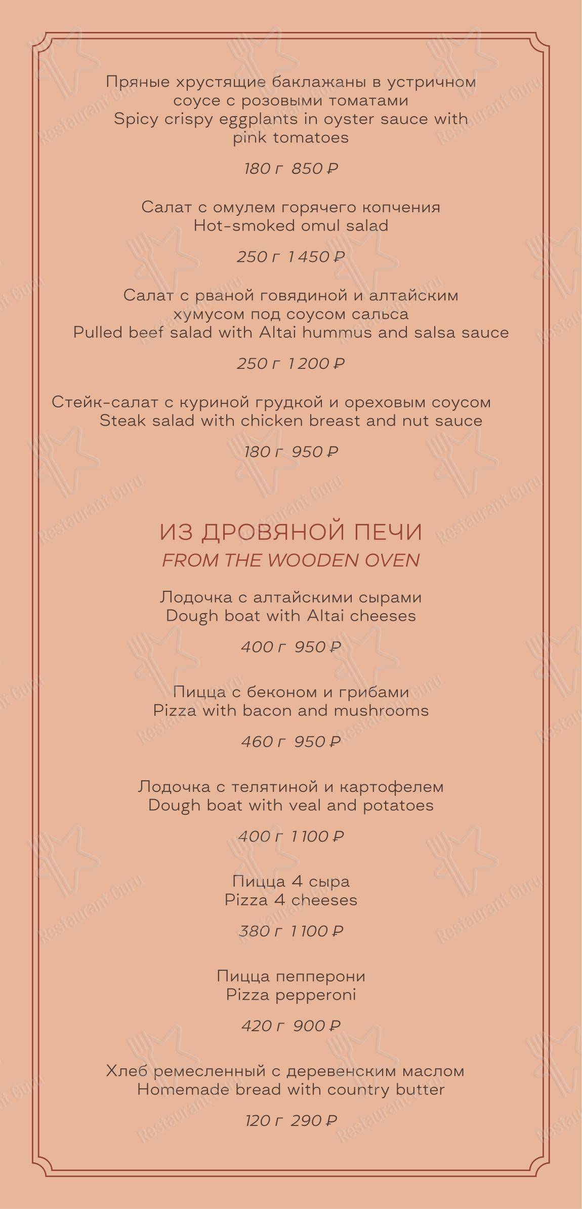 Горный в Манжерке - Takeaway Menu