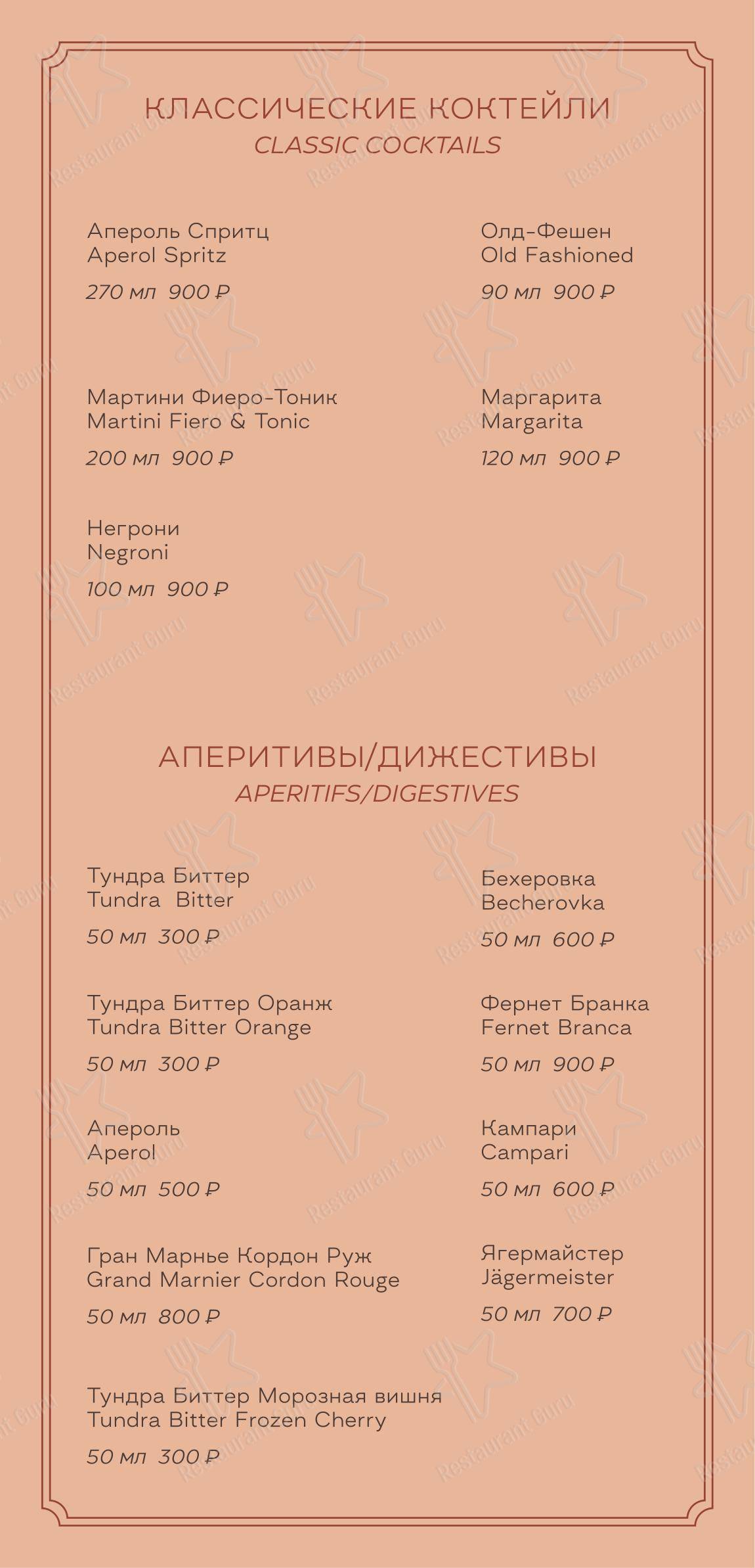 Горный в Манжерке - Takeaway Menu