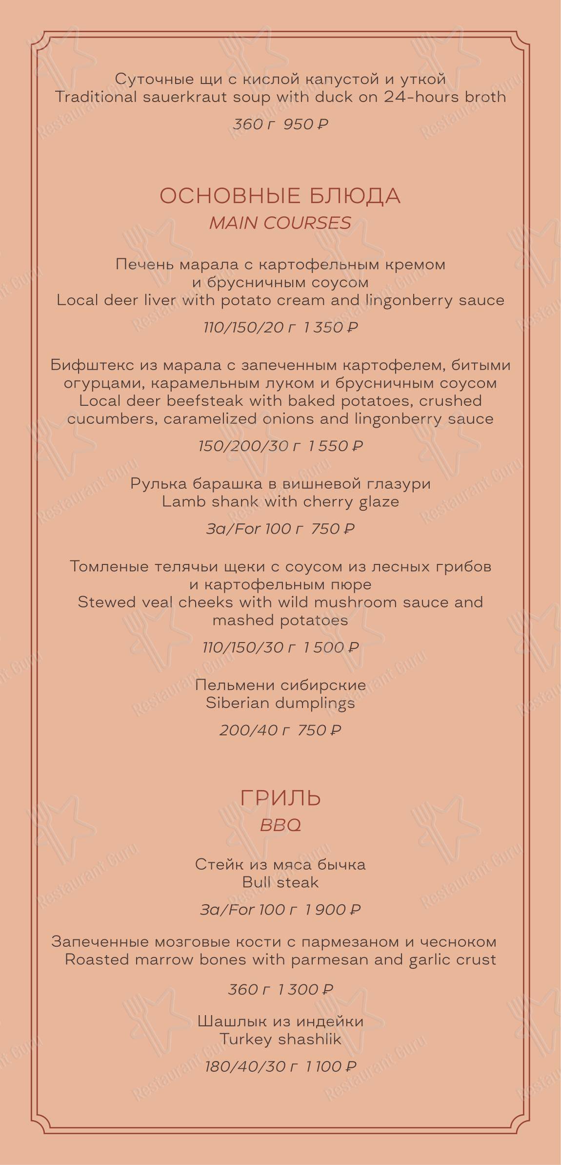 Меню ресторана Горный - Takeaway Menu
