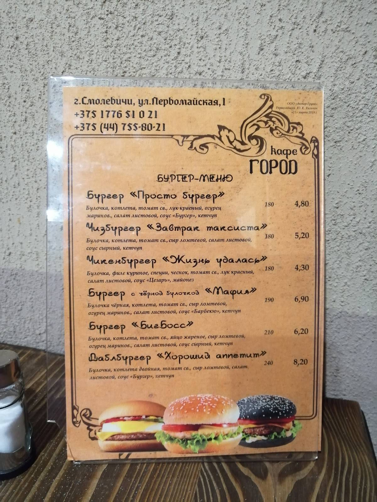 Город меню