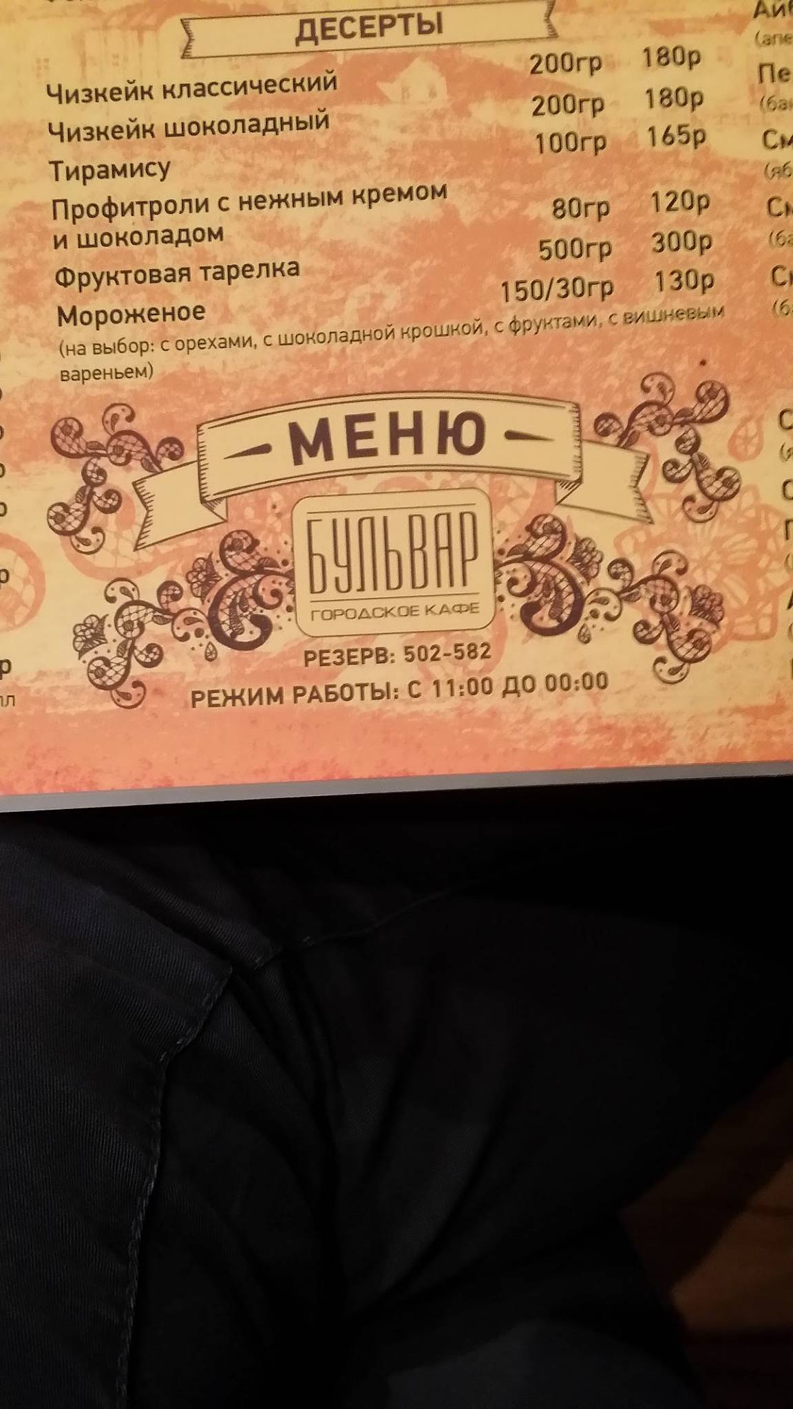 Городское Кафе БУЛЬВАР. меню