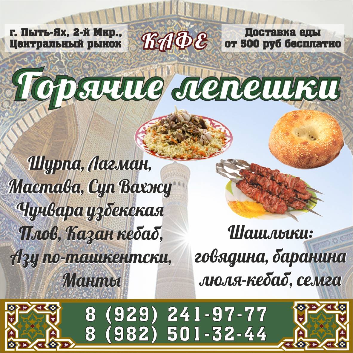 Горячие лепешки меню