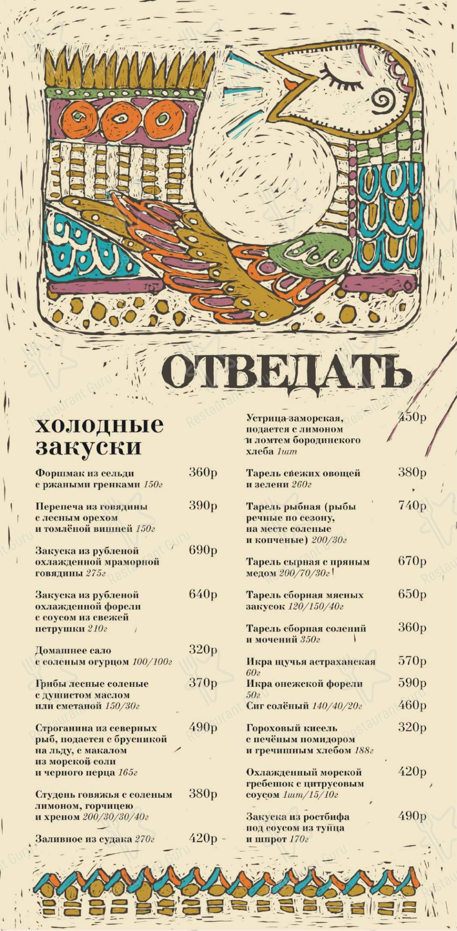 Меню ресторана Гостевая изба в Сергиевом Посаде