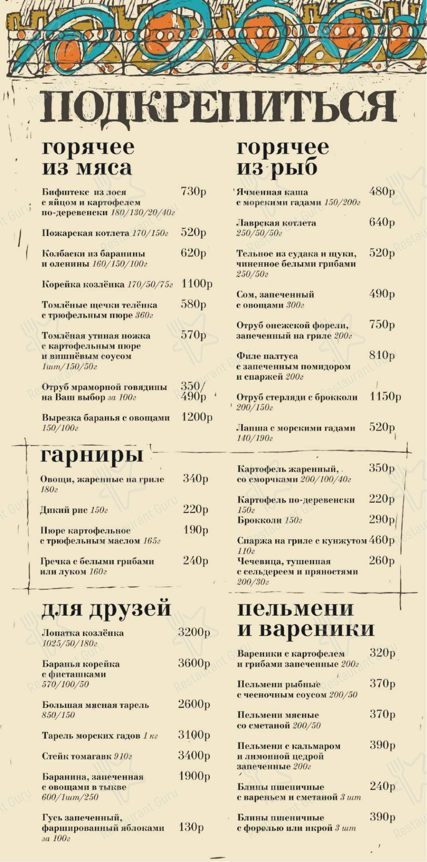 Меню ресторана Гостевая изба - Меню