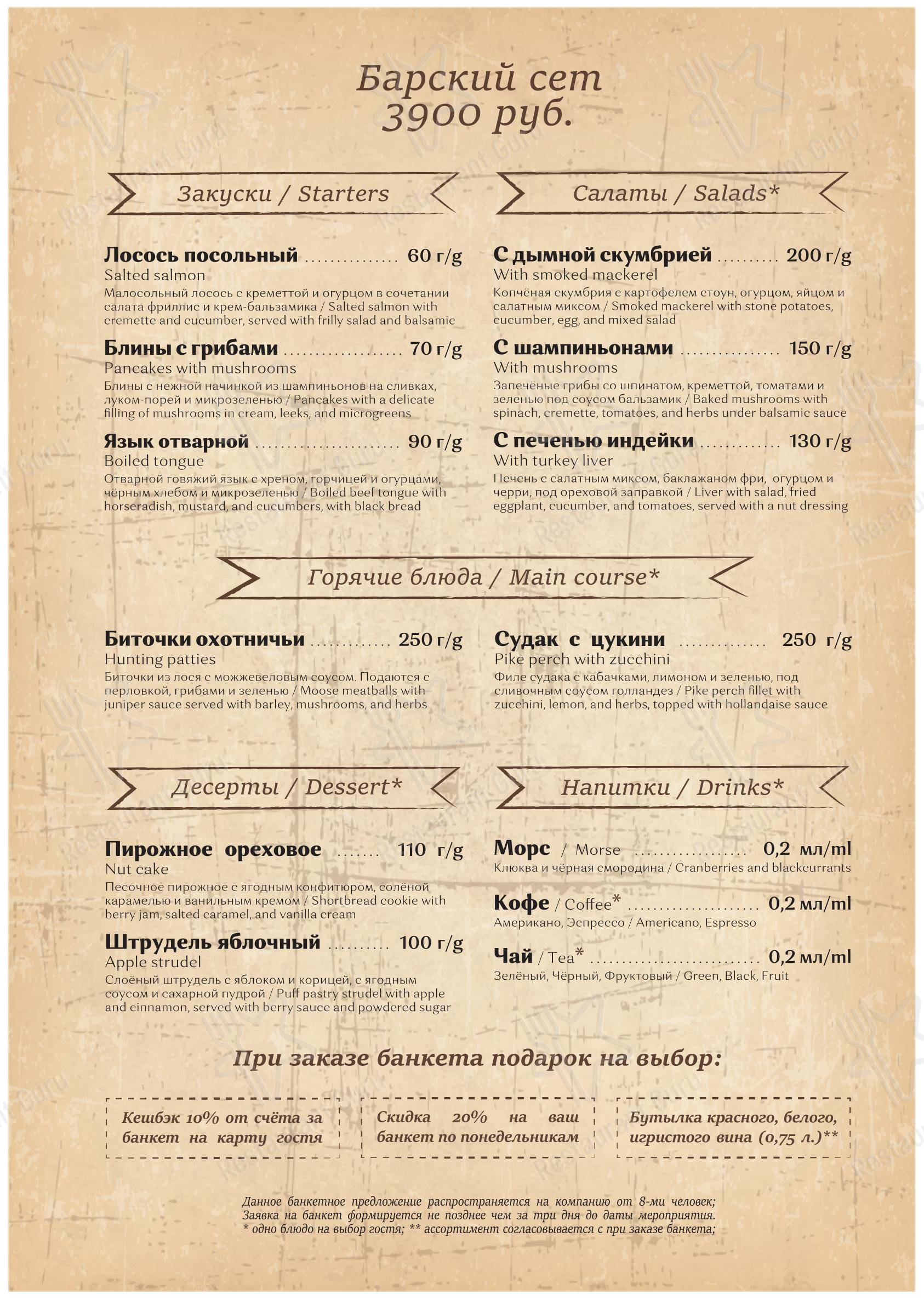 Меню ресторана Градъ Петровъ - Меню