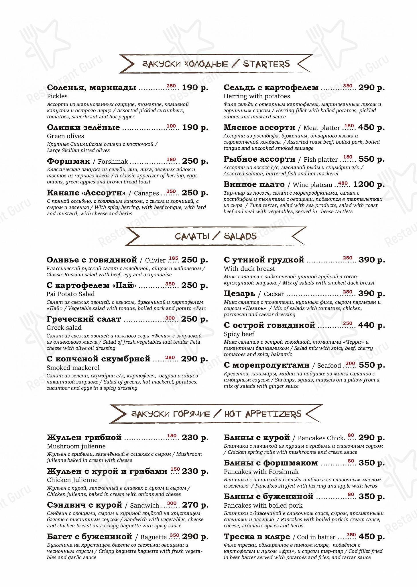 Меню ресторана Градъ Петровъ - Breakfast Menu