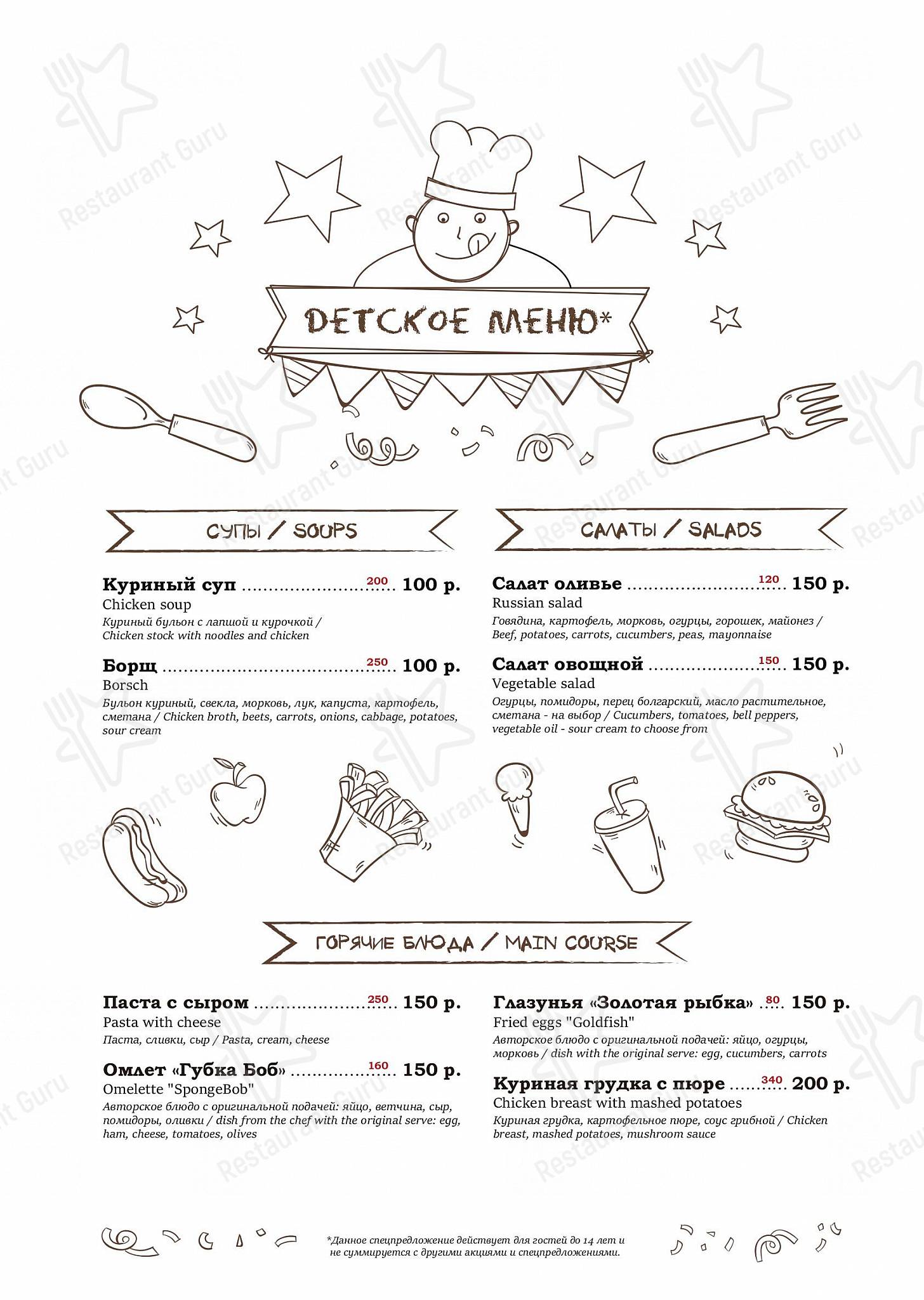 Breakfast Menu ресторана Градъ Петровъ