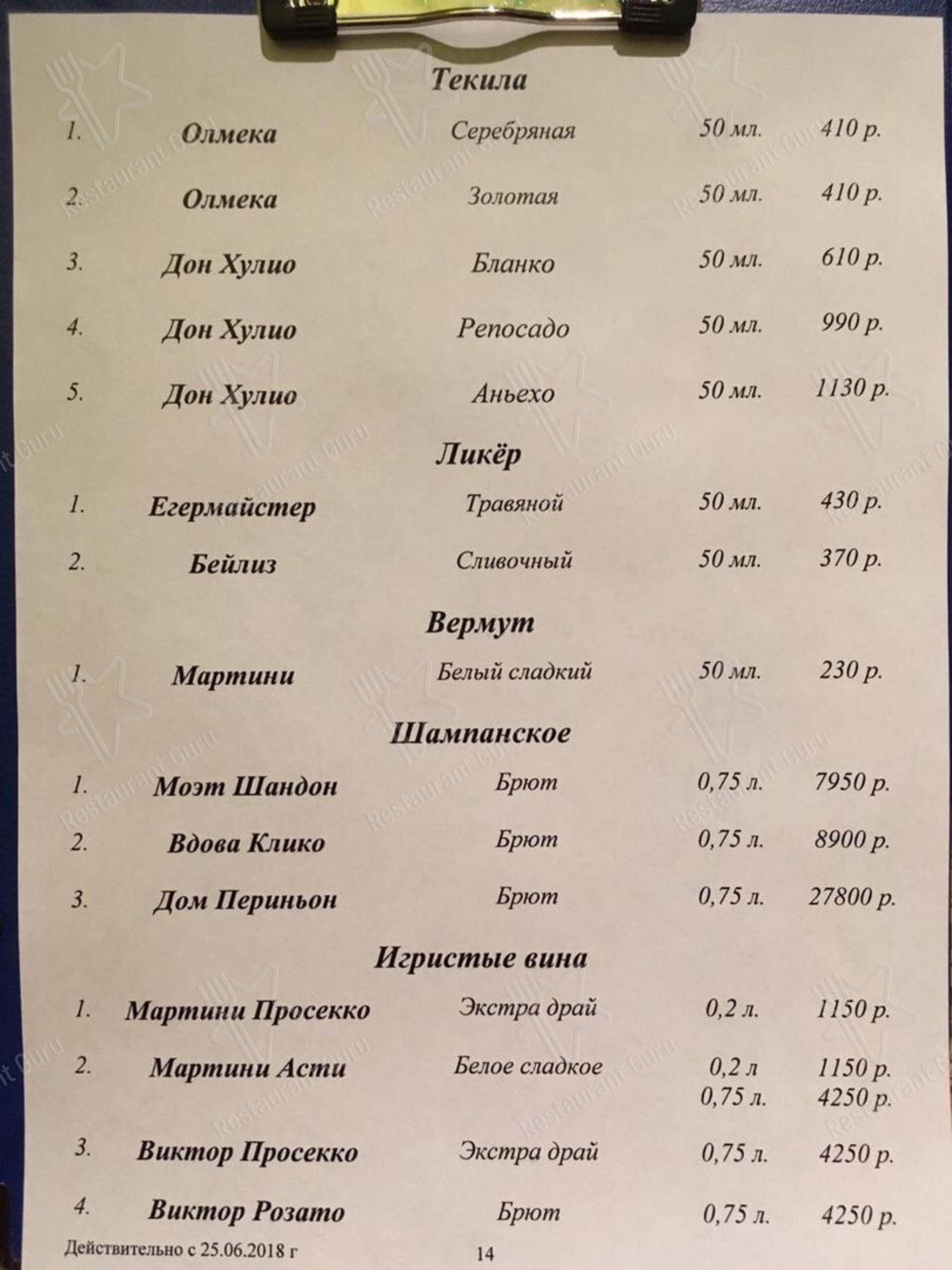 Меню для посетителей ресторана Граф Орлов