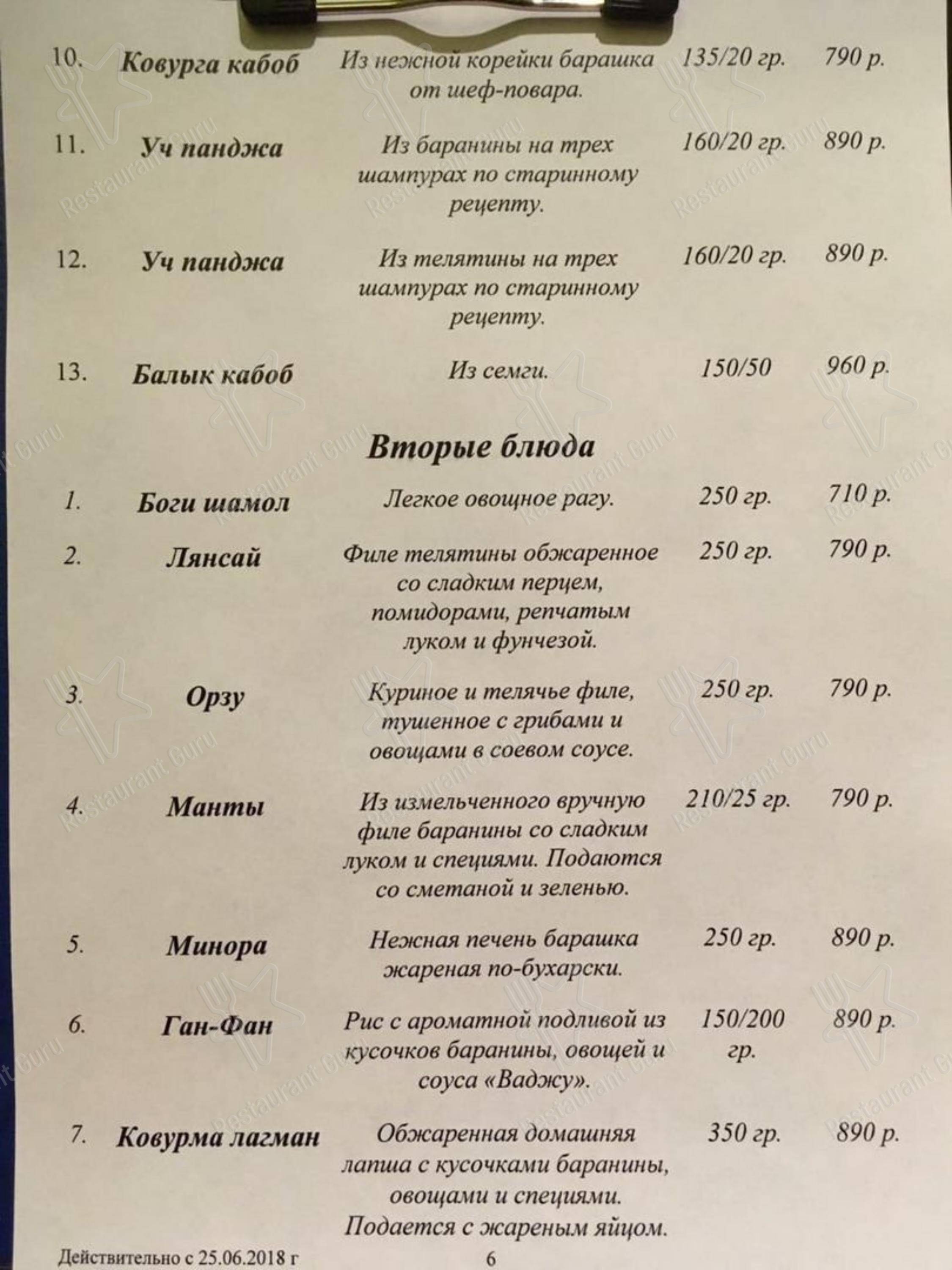 Меню Граф Орлов - блюда и напитки