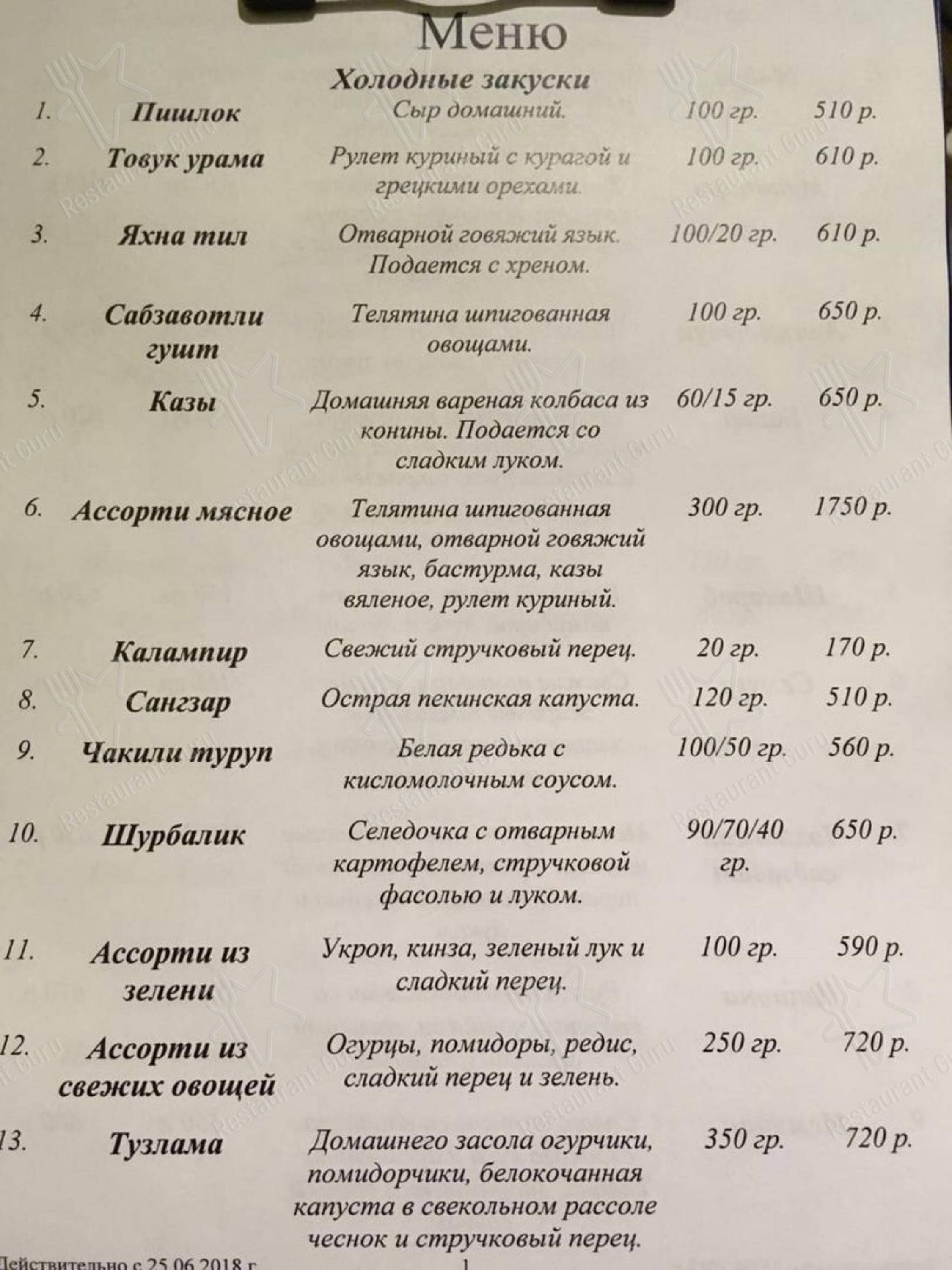Взгляните на меню Граф Орлов