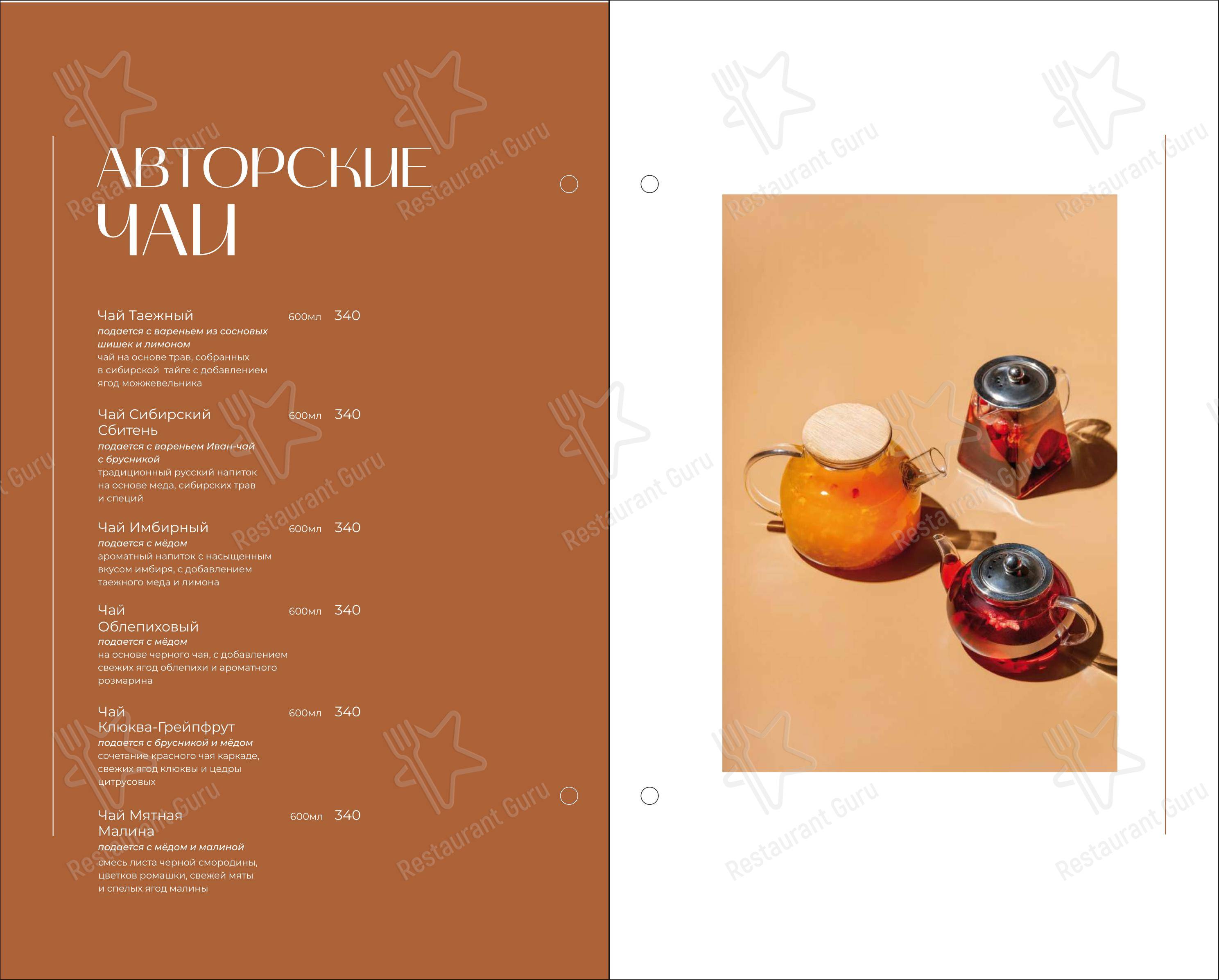 Меню ресторана Графин - Dinner Menu