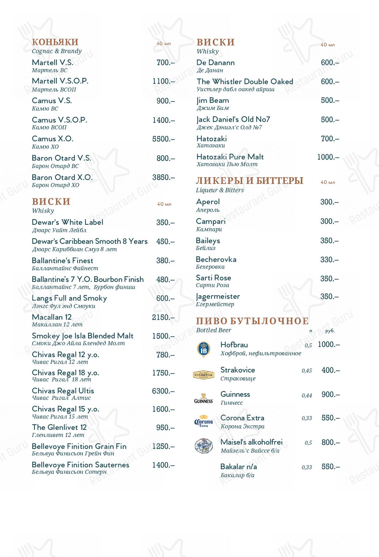 Меню для посетителей ресторана Графский парк