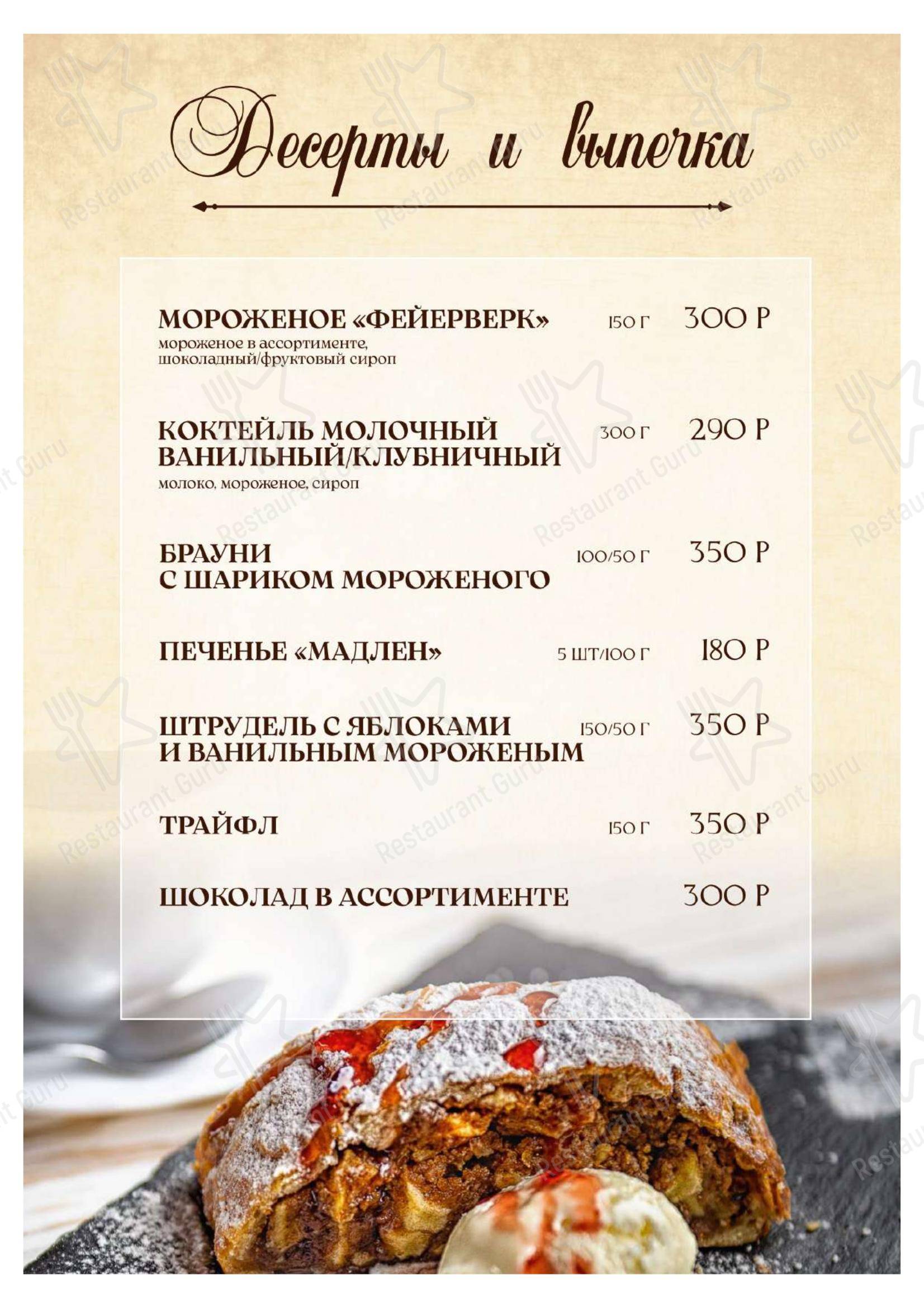 Меню ресторана Гранд Сокольники - Меню