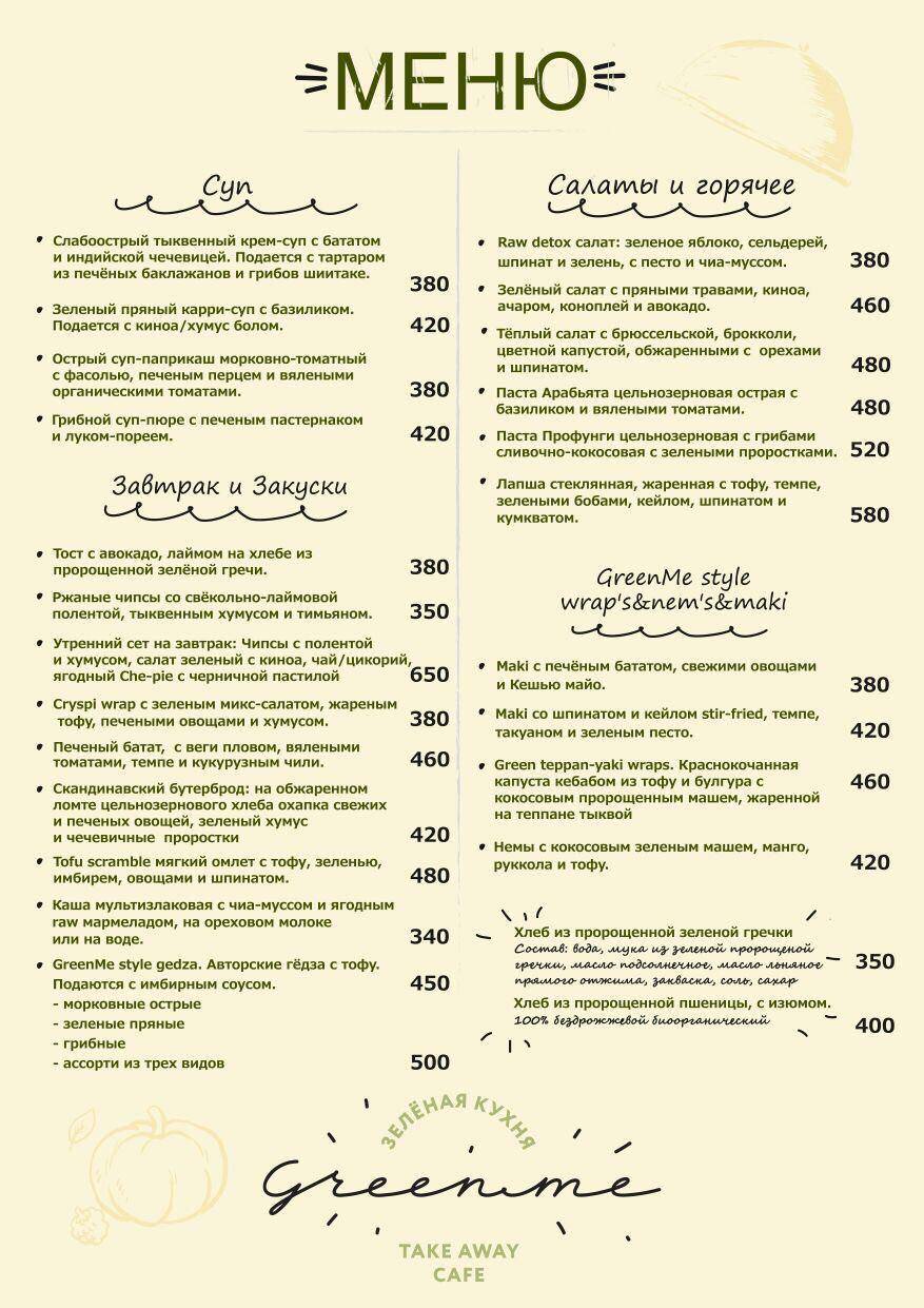 GreenMe меню