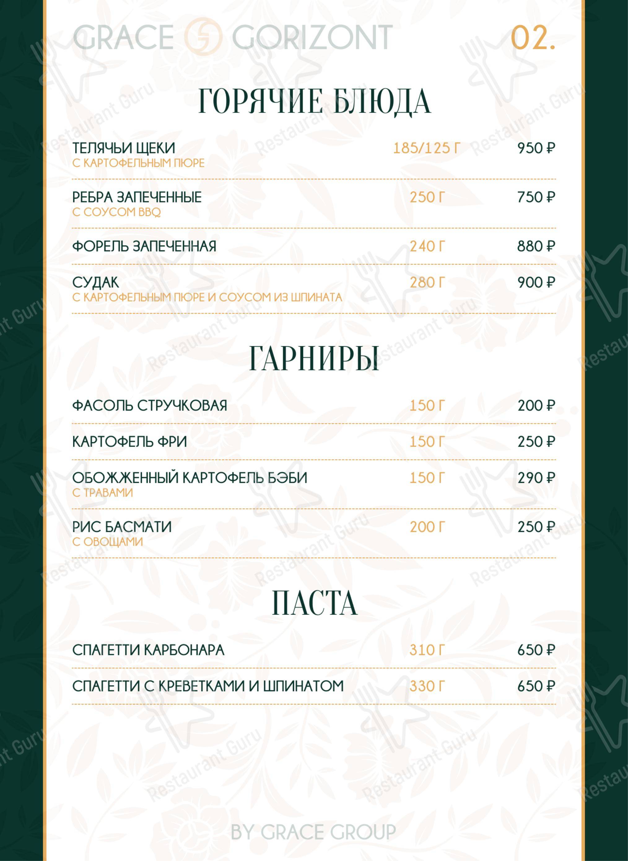 Грейс Горизонт в Сочи - Меню