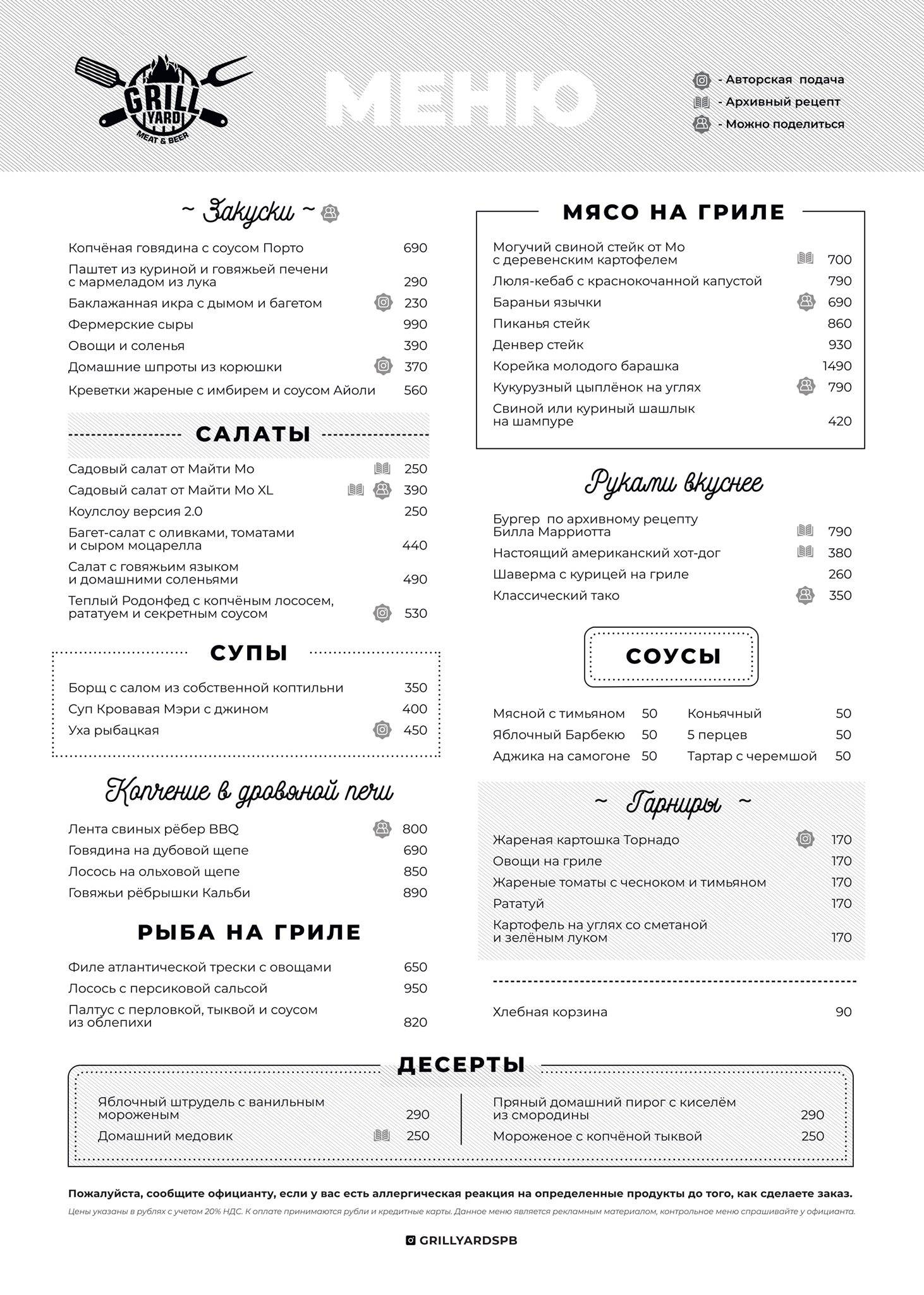 Grillyard меню