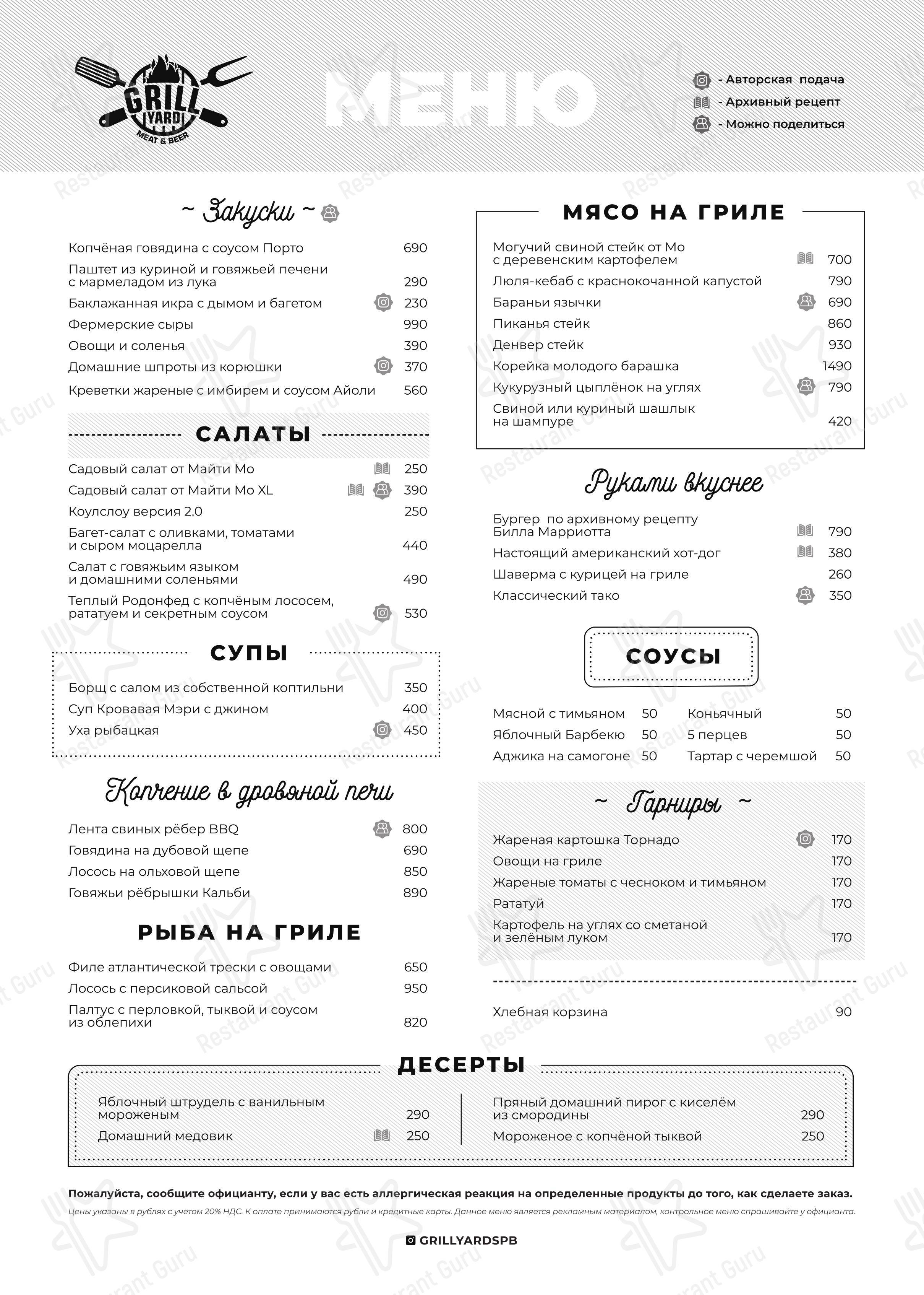 Взгляните на меню Grillyard