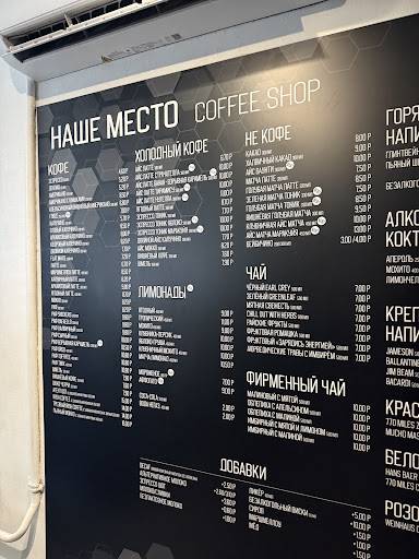 Наше место меню