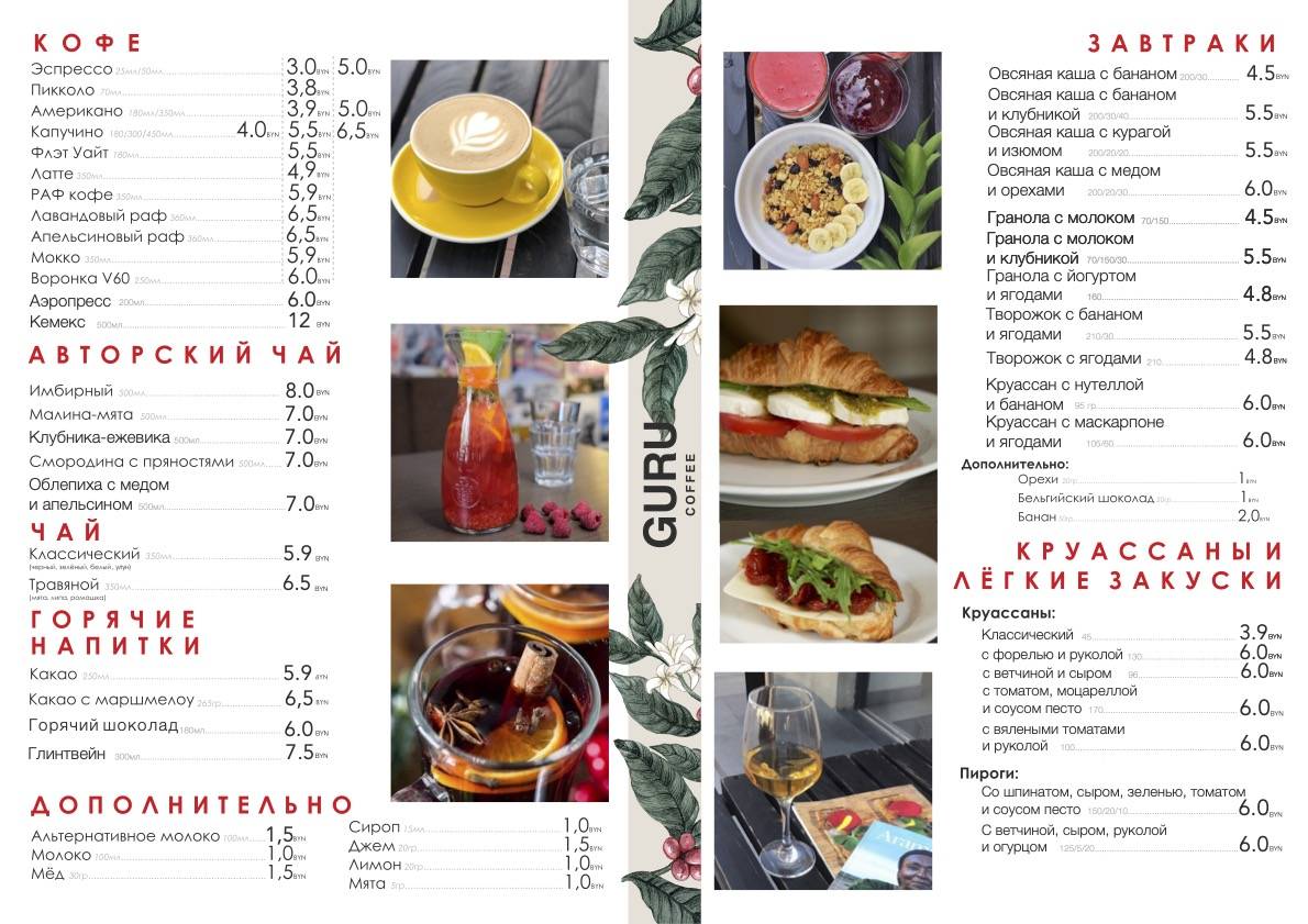GURU Coffee меню