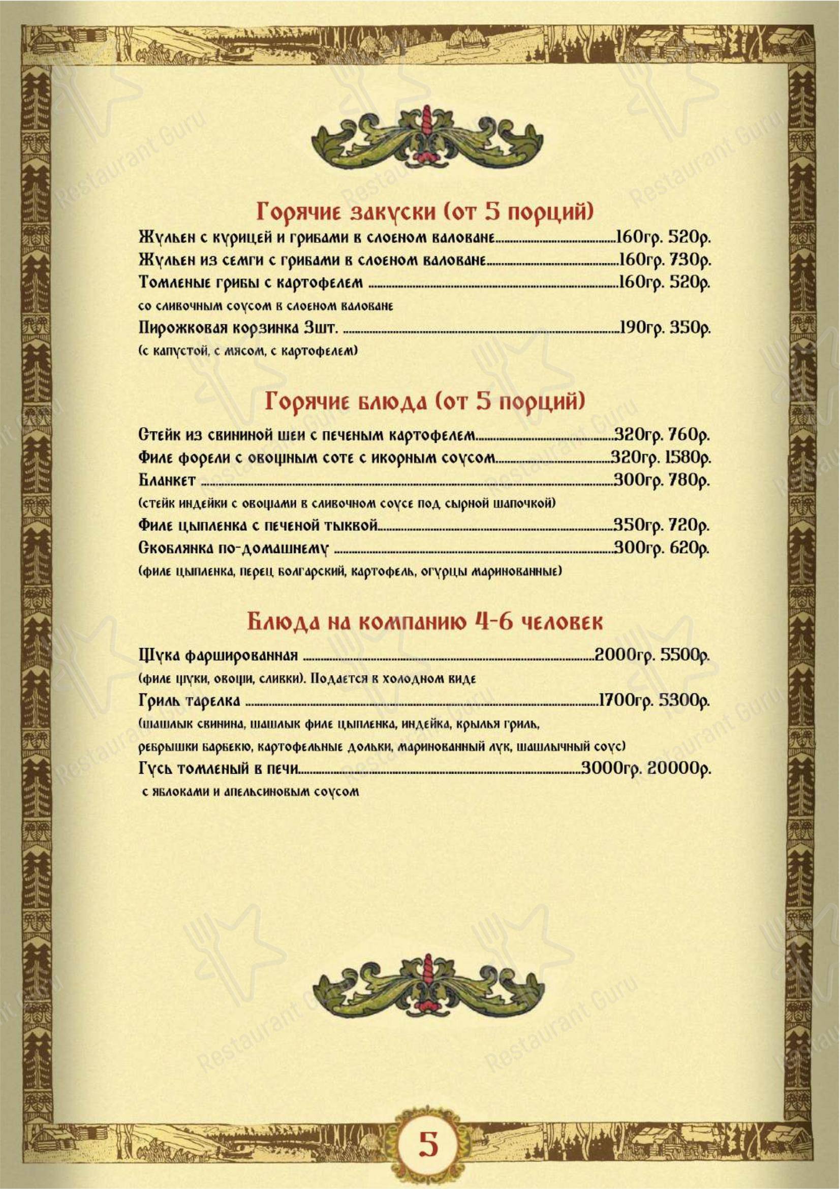 Меню ресторана Гуси-Лебеди - Ночное меню