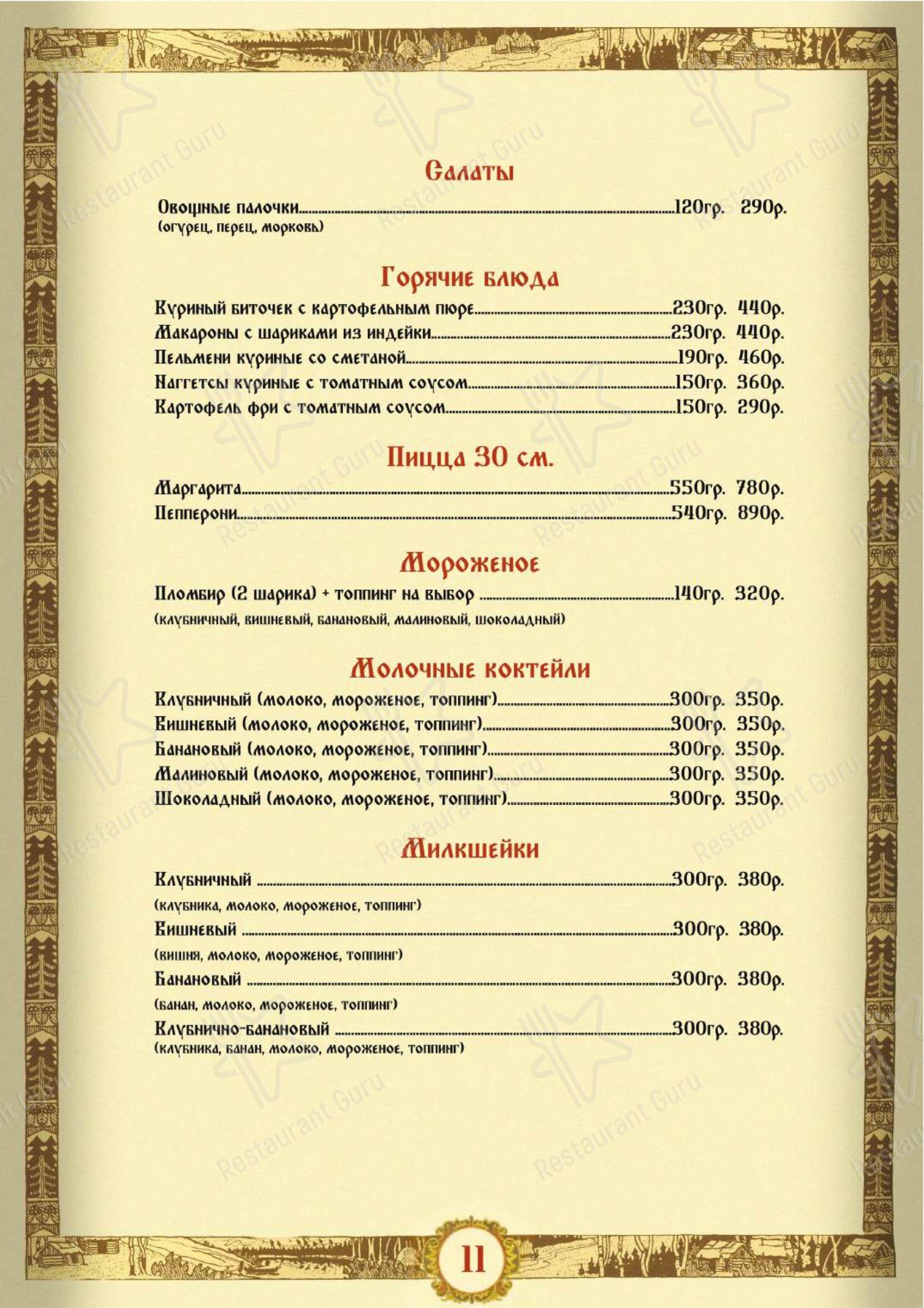 Меню ресторана Гуси-Лебеди - Ночное меню