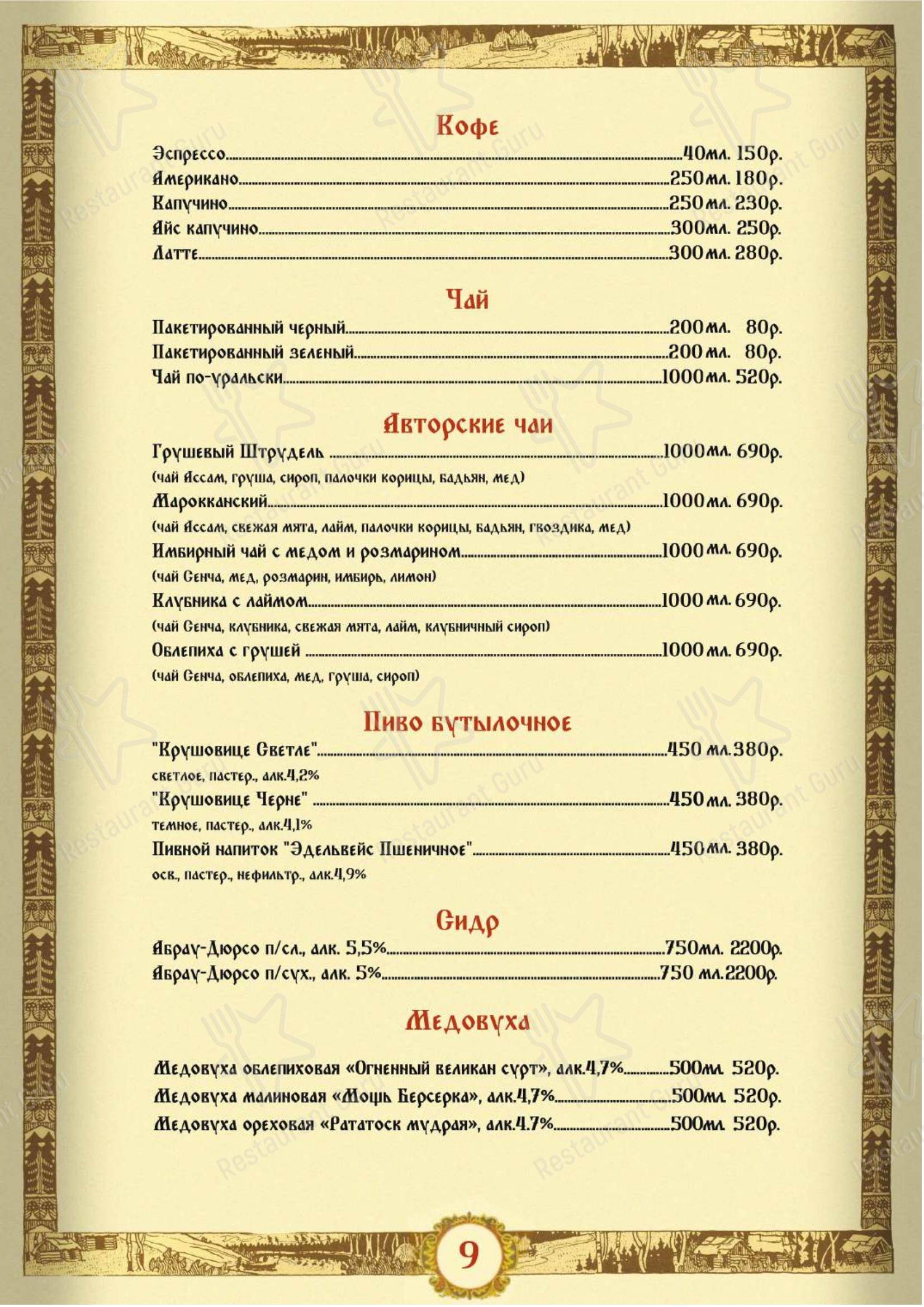 Гуси-Лебеди в Арамиле - Ночное меню