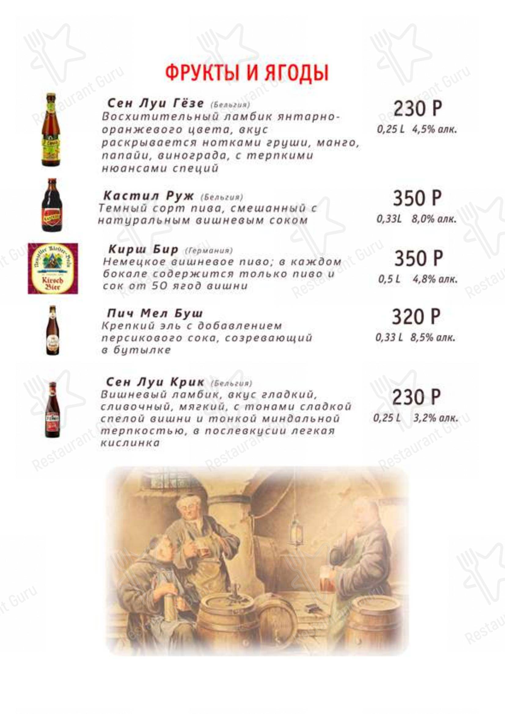 Меню ресторана Ресторан-пивоварня GuttenBier