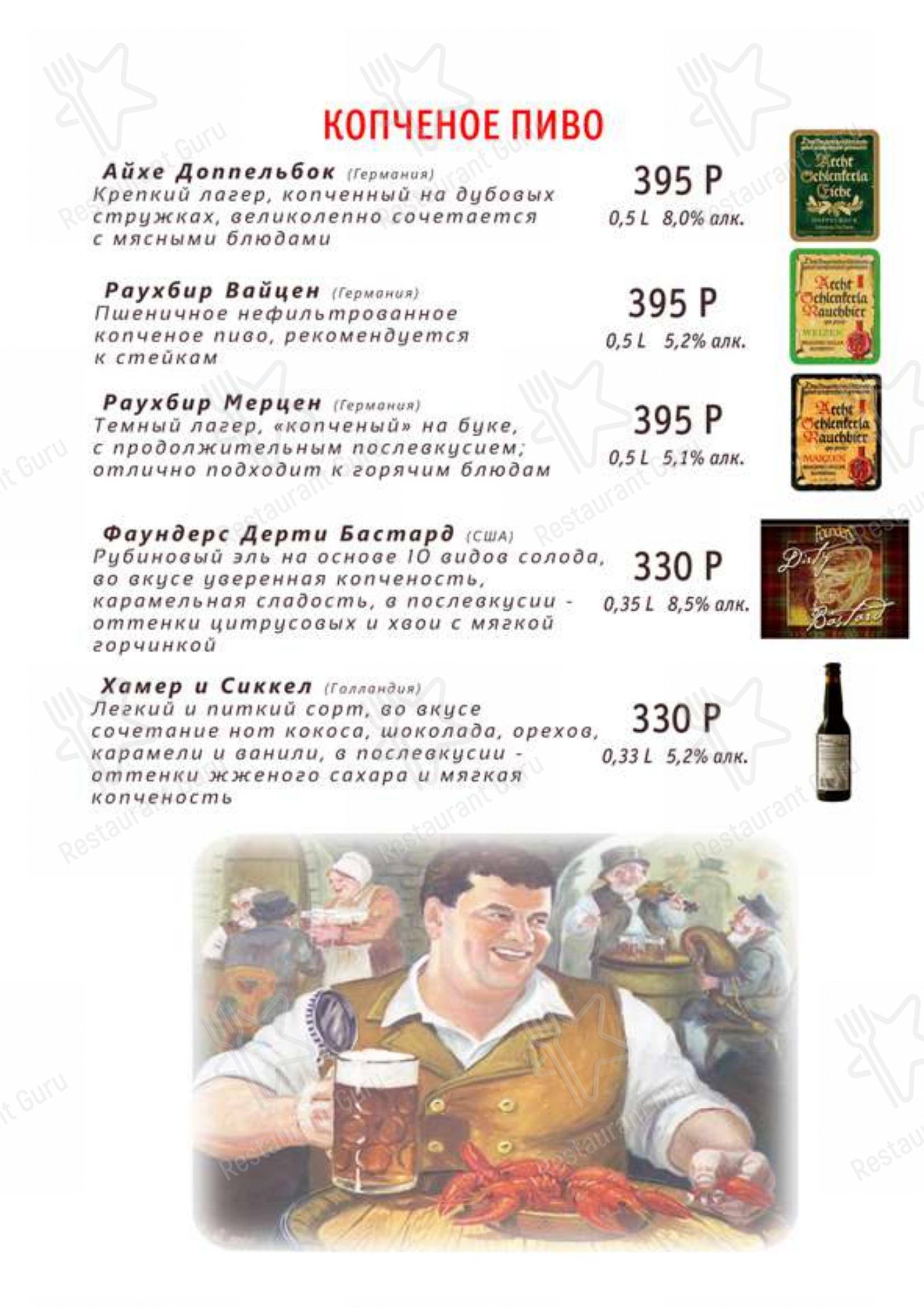 Взгляните на меню Ресторан-пивоварня GuttenBier