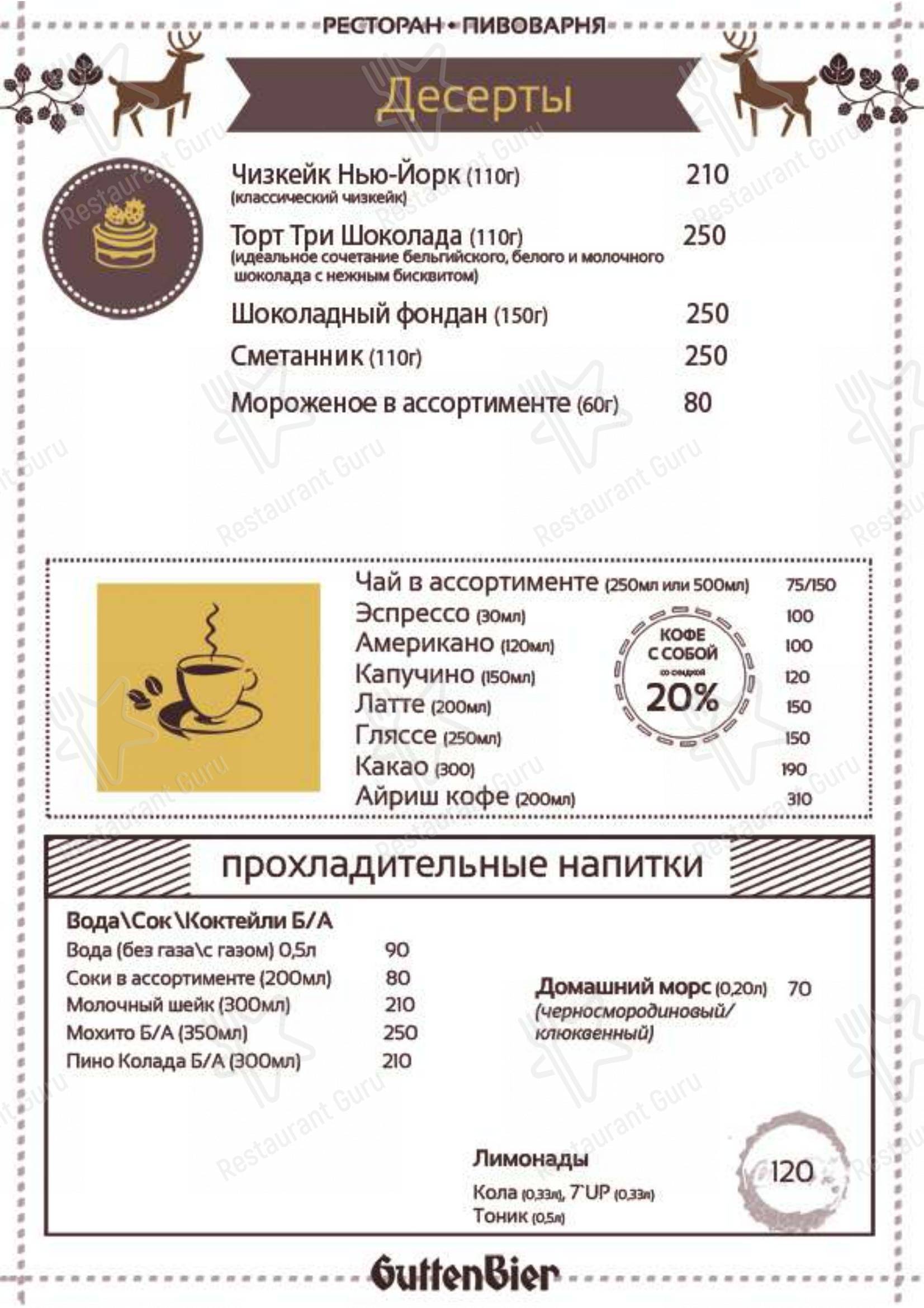 Меню ресторана Ресторан-пивоварня GuttenBier