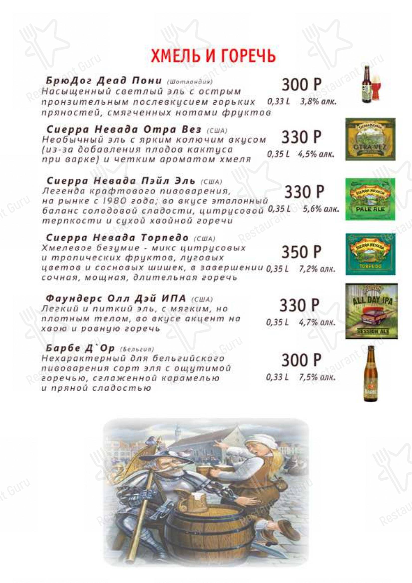 Меню Ресторан-пивоварня GuttenBier - блюда и напитки