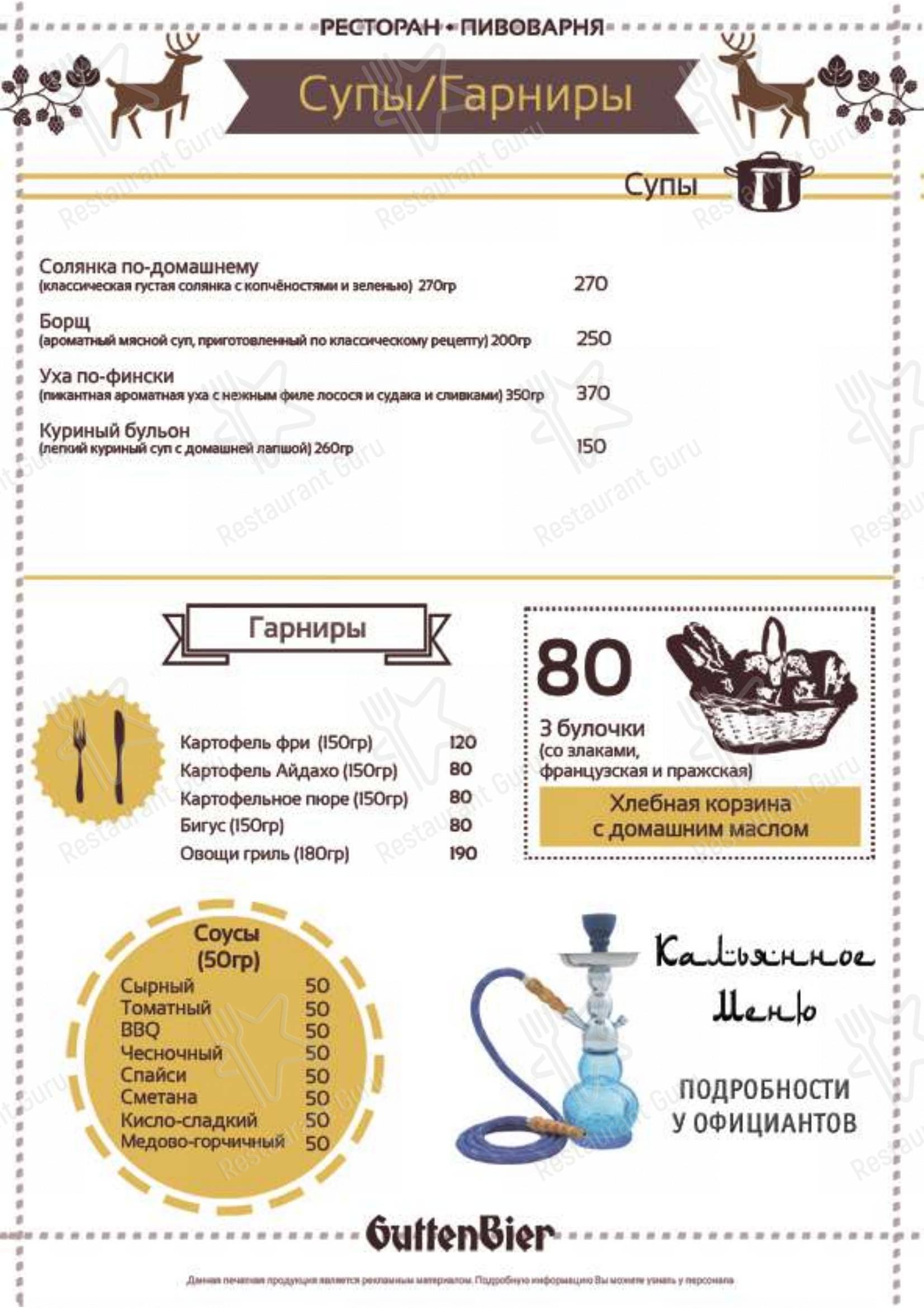 Меню Ресторан-пивоварня GuttenBier - блюда и напитки