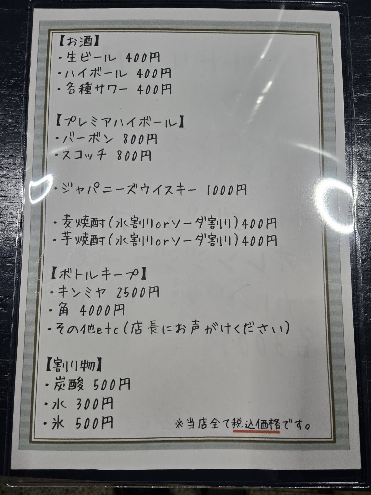 炎 меню