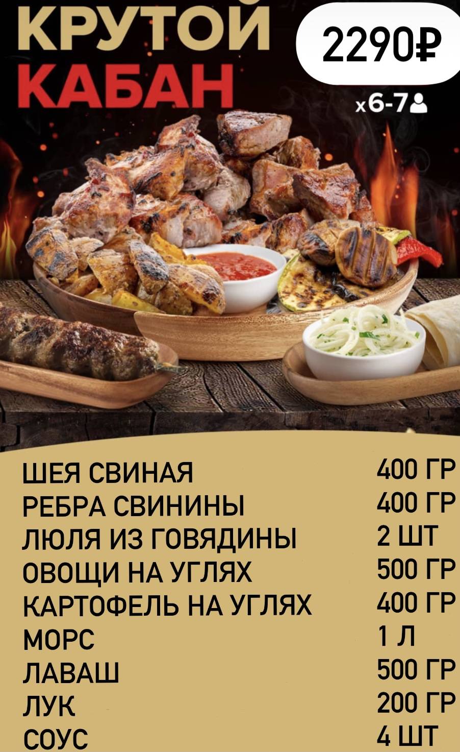 Шашлычный двор Гюмри меню