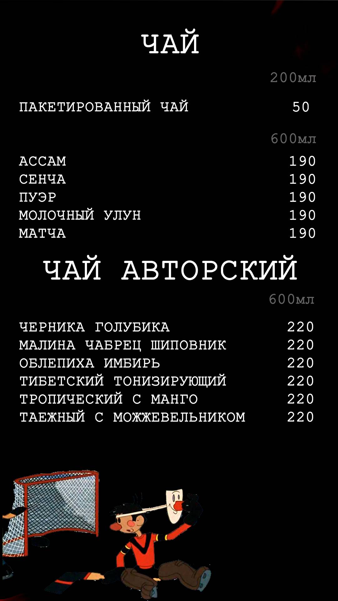 Хороший Гол меню