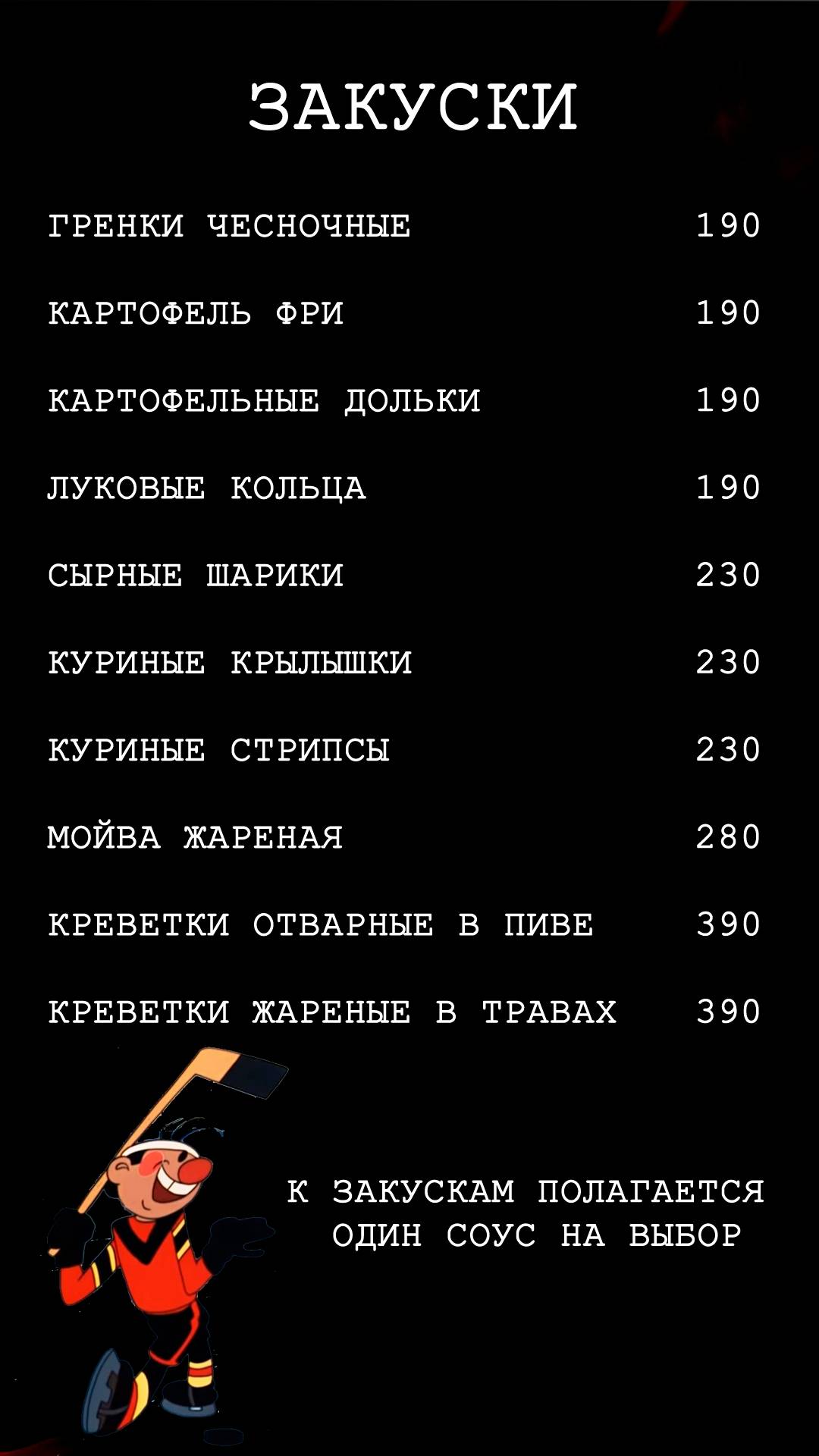 Хороший Гол меню