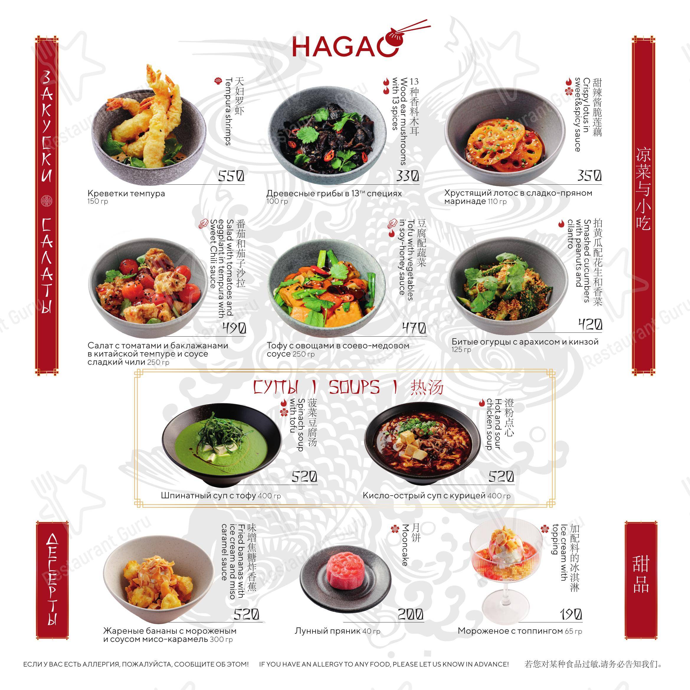 Breakfast Menu ресторана Hagao