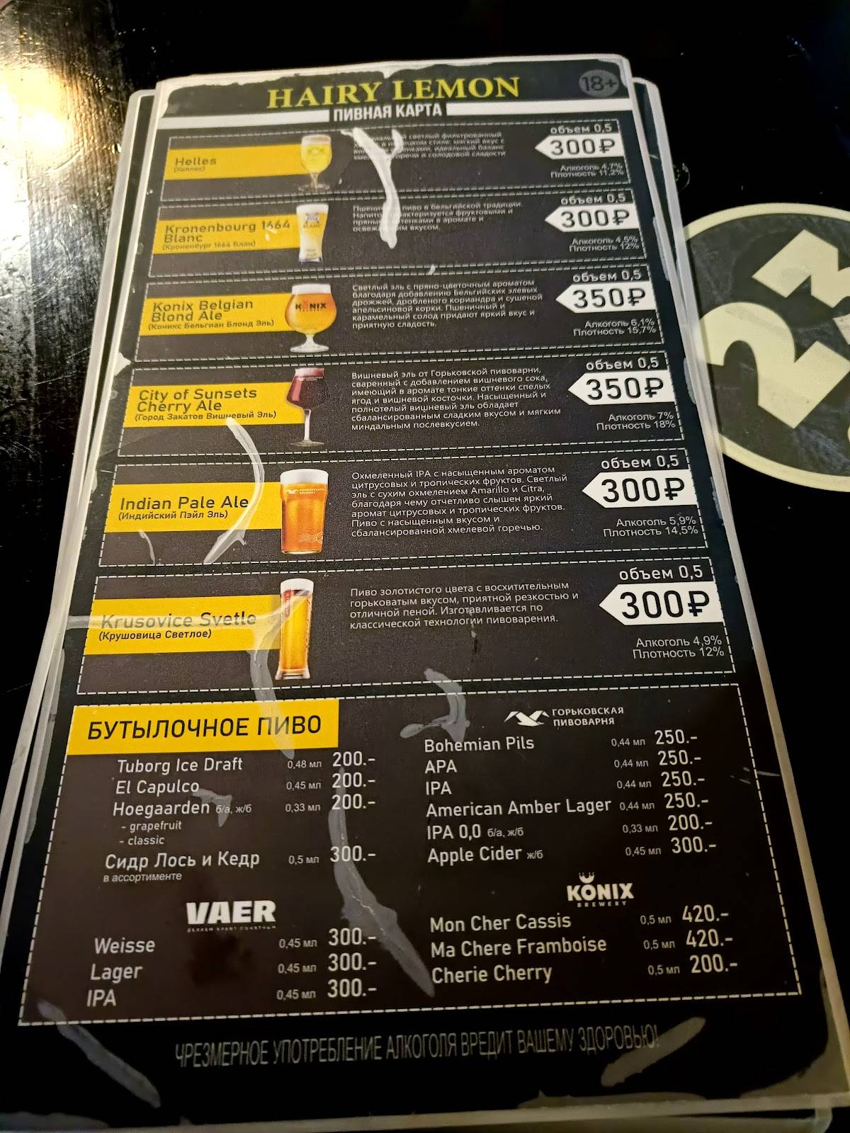 Hairy lemon pub меню