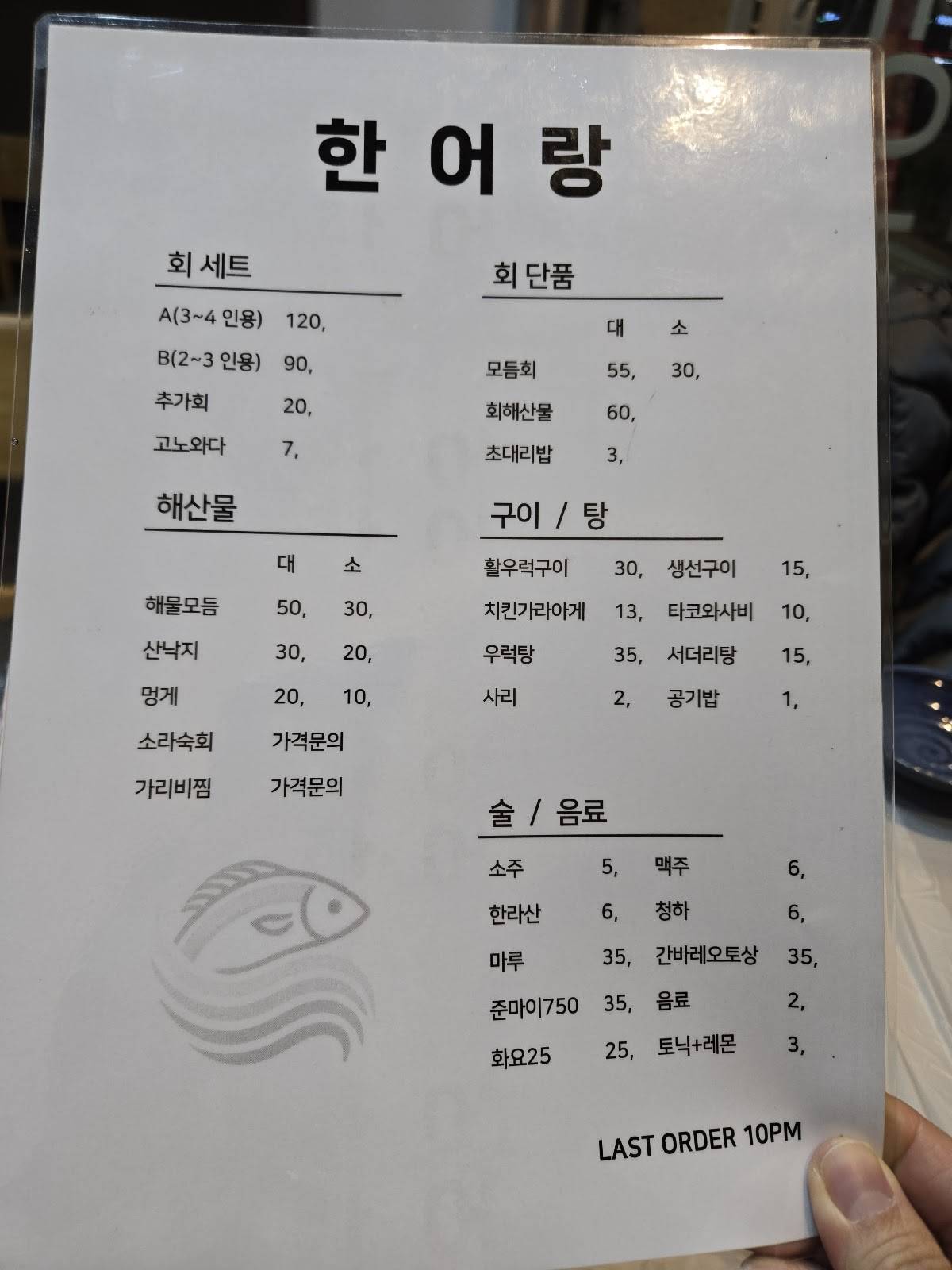 Han-Eolang меню